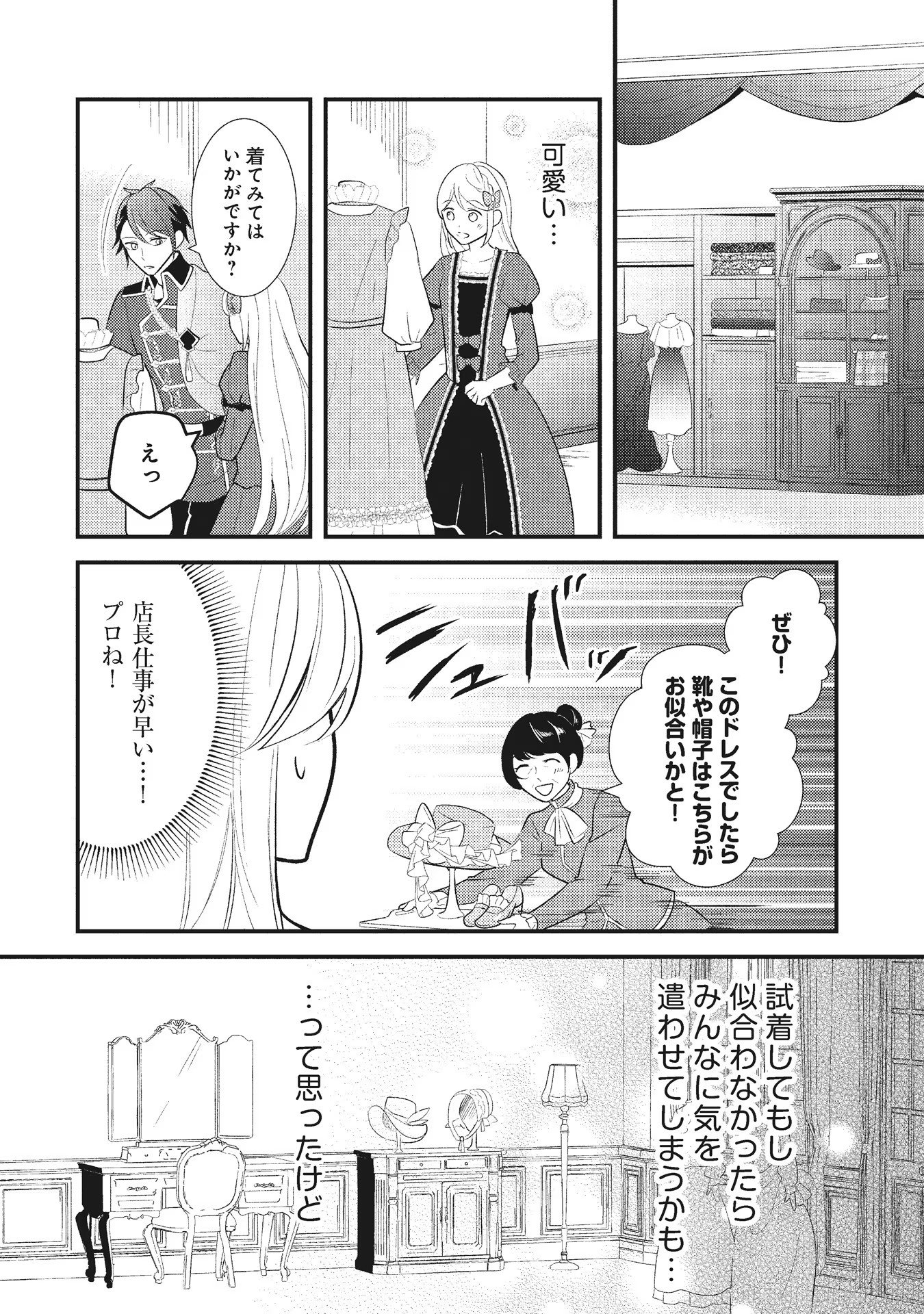 Akuyaku Reijou ni Tensei shita Hazu ga, Shujinkou yori mo Dekiaisareteru Mitai desu Chapter 2 12ページ