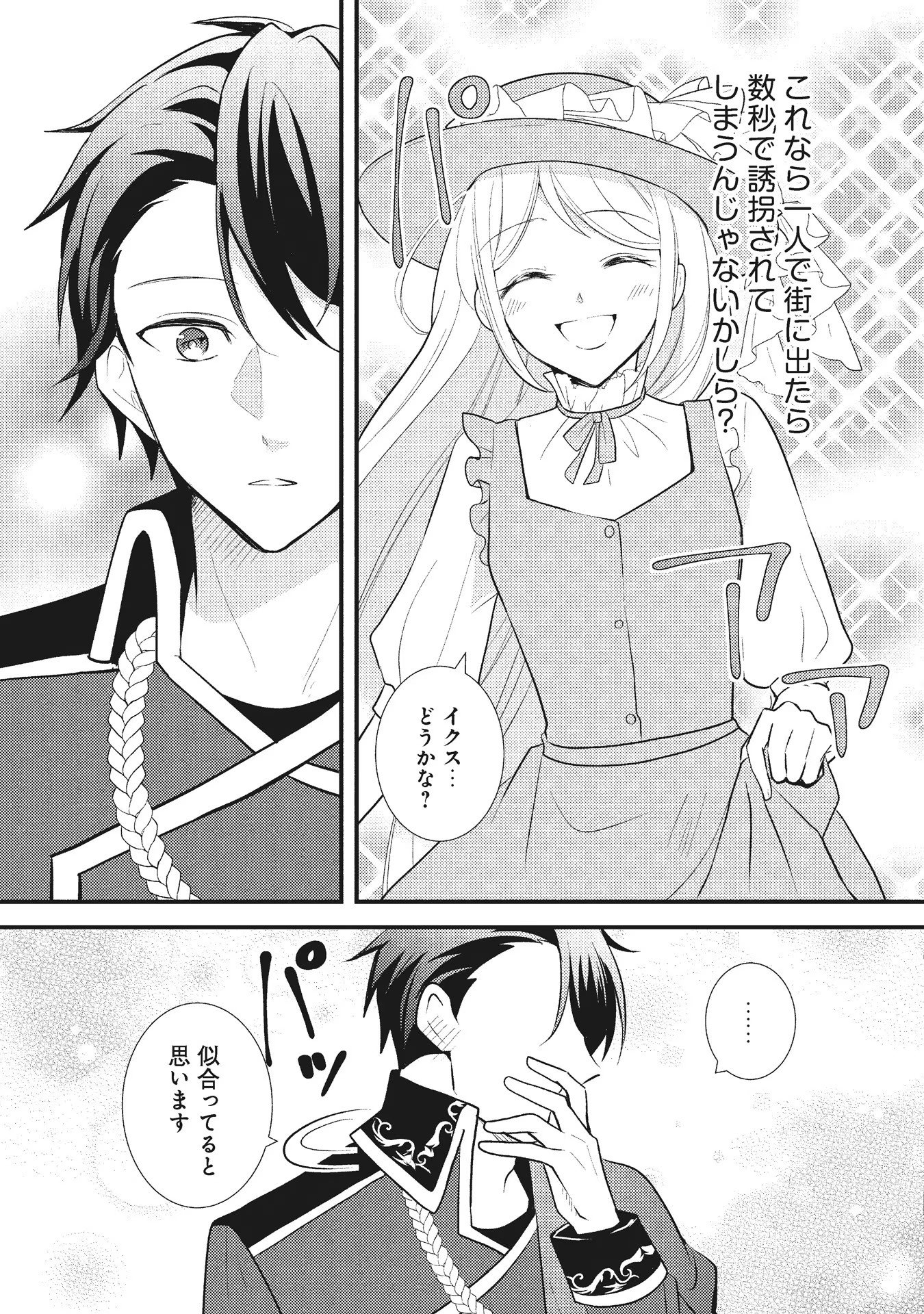 Akuyaku Reijou ni Tensei shita Hazu ga, Shujinkou yori mo Dekiaisareteru Mitai desu Chapter 2 13ページ
