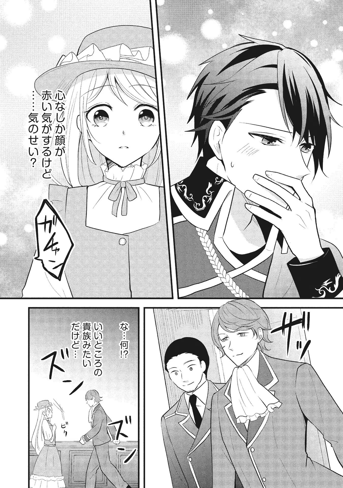 Akuyaku Reijou ni Tensei shita Hazu ga, Shujinkou yori mo Dekiaisareteru Mitai desu Chapter 2 14ページ