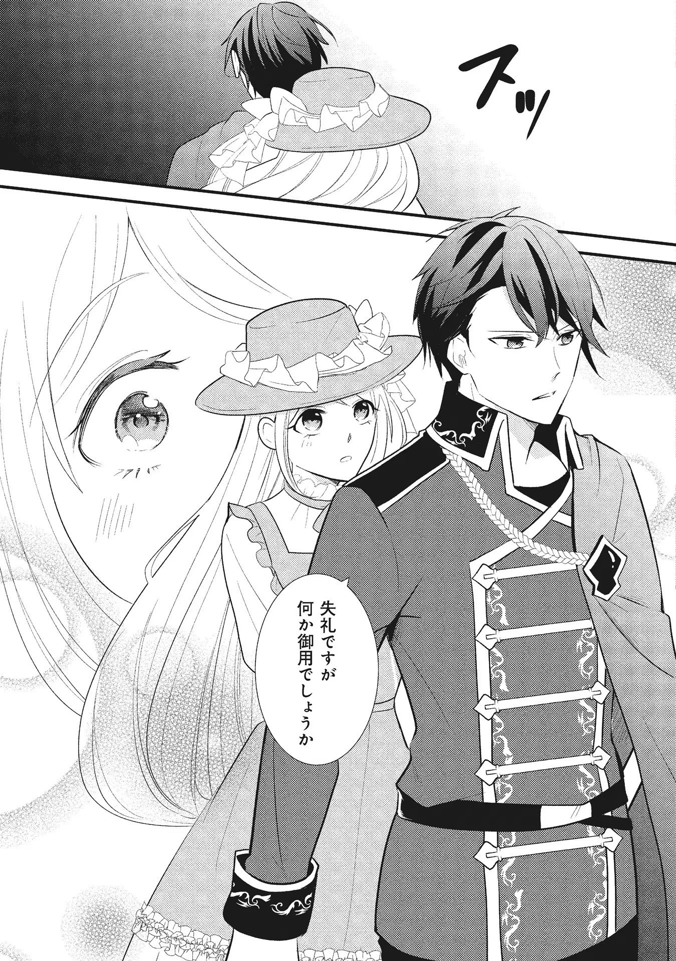 Akuyaku Reijou ni Tensei shita Hazu ga, Shujinkou yori mo Dekiaisareteru Mitai desu Chapter 2 15ページ