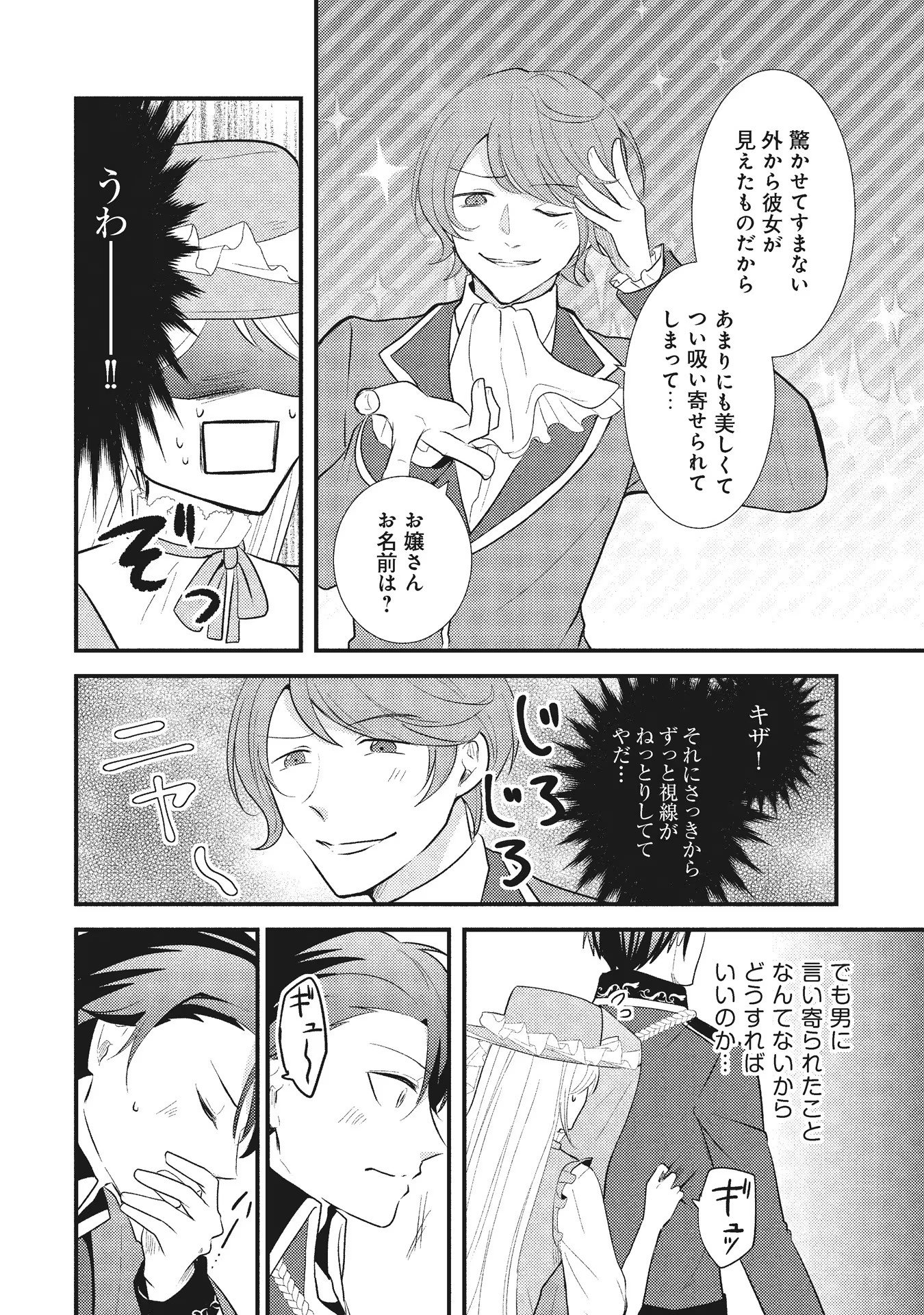 Akuyaku Reijou ni Tensei shita Hazu ga, Shujinkou yori mo Dekiaisareteru Mitai desu Chapter 2 16ページ