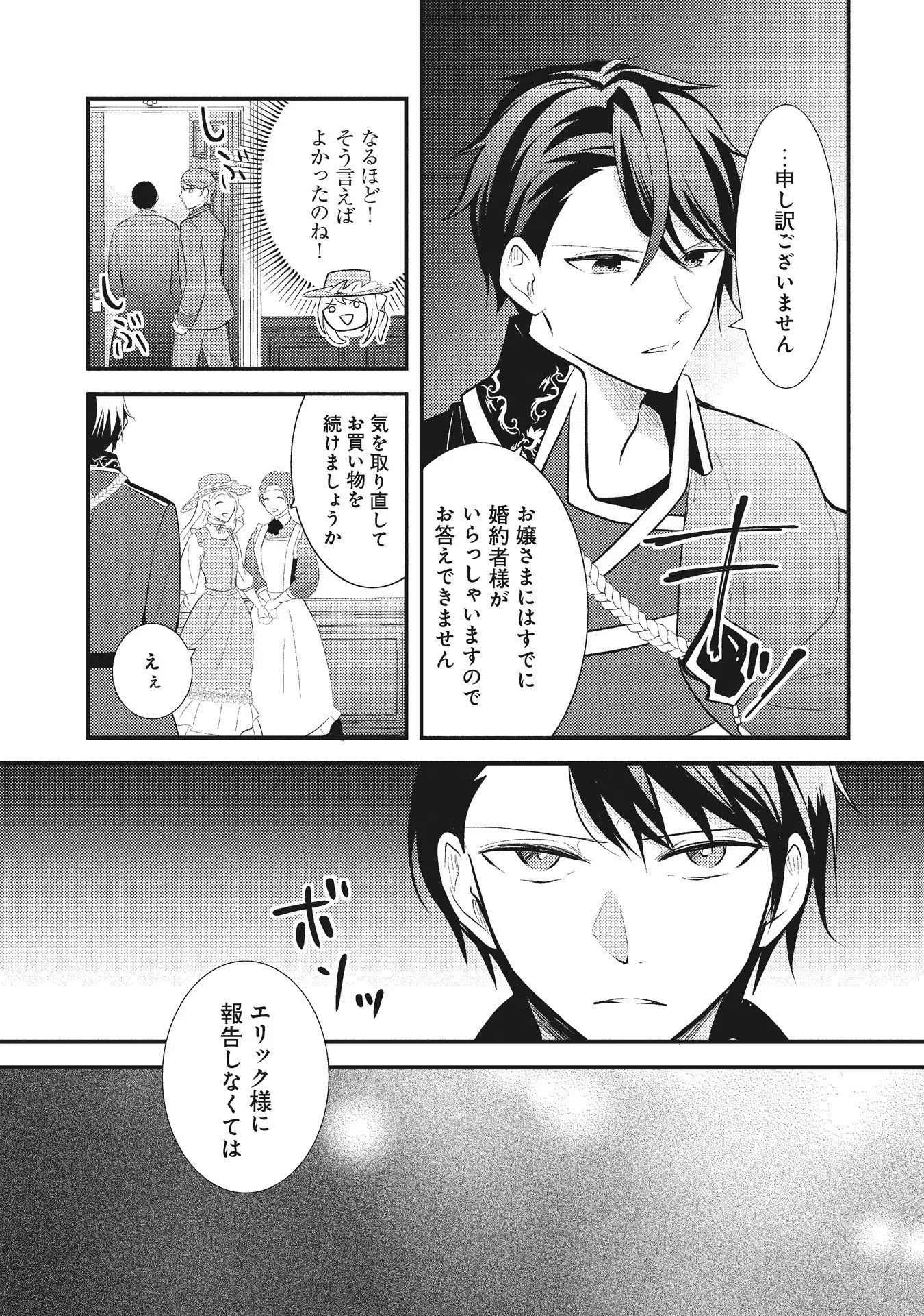 Akuyaku Reijou ni Tensei shita Hazu ga, Shujinkou yori mo Dekiaisareteru Mitai desu Chapter 2 17ページ