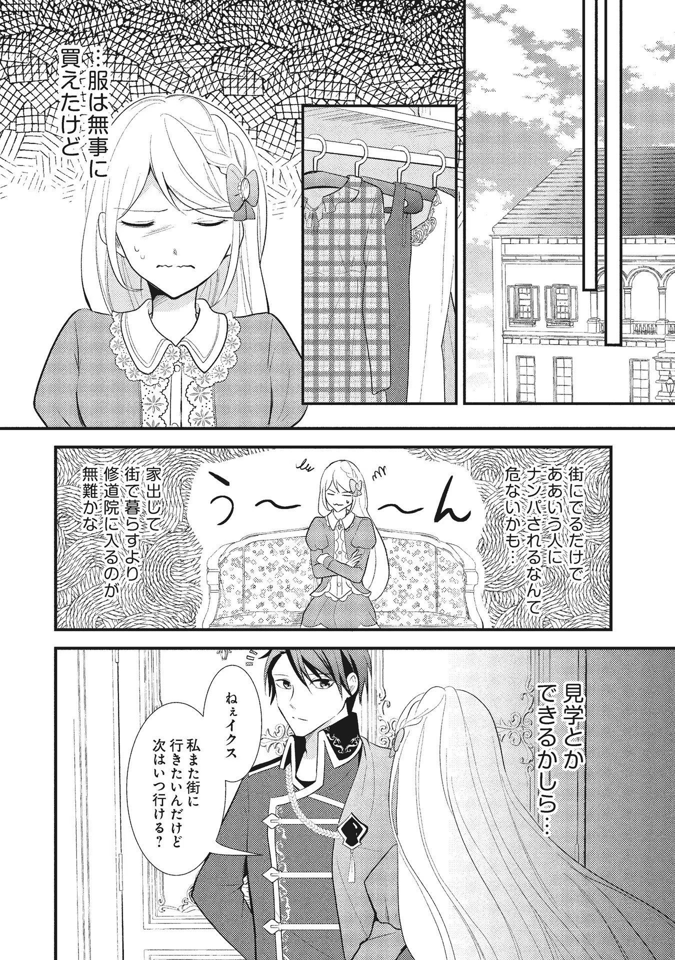 Akuyaku Reijou ni Tensei shita Hazu ga, Shujinkou yori mo Dekiaisareteru Mitai desu Chapter 2 18ページ