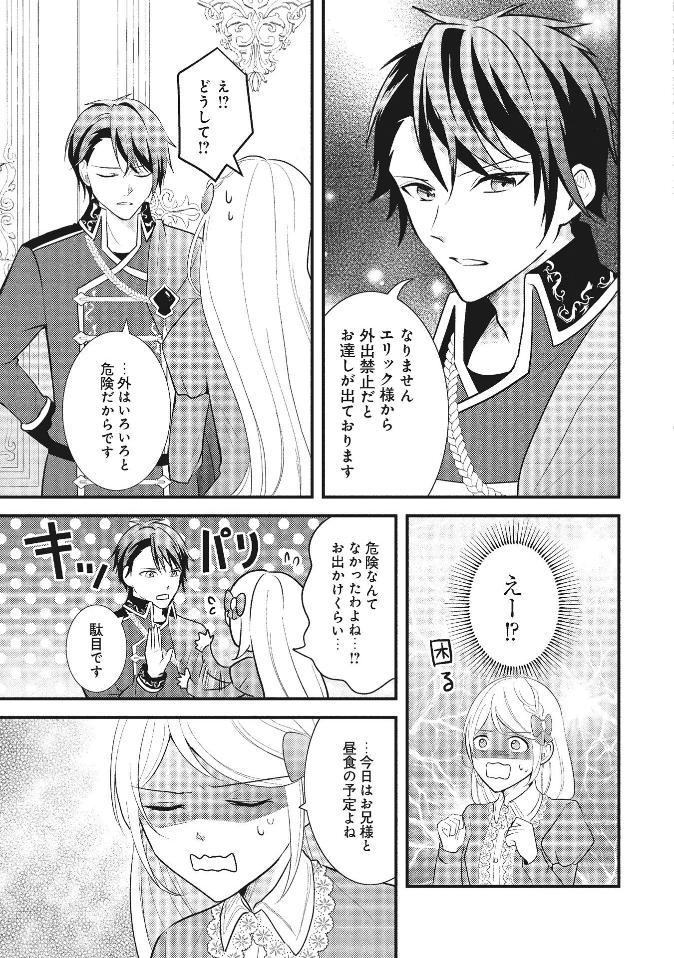 Akuyaku Reijou ni Tensei shita Hazu ga, Shujinkou yori mo Dekiaisareteru Mitai desu Chapter 2 19ページ