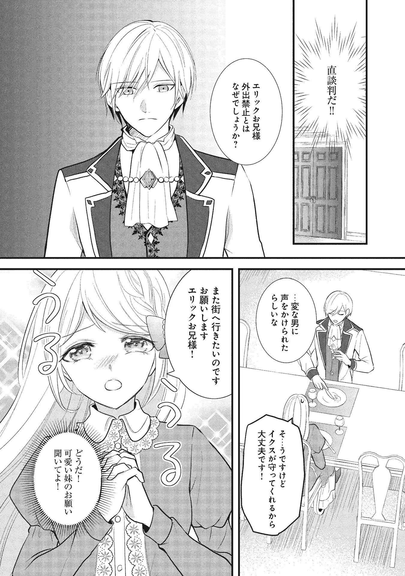 Akuyaku Reijou ni Tensei shita Hazu ga, Shujinkou yori mo Dekiaisareteru Mitai desu Chapter 2 20ページ