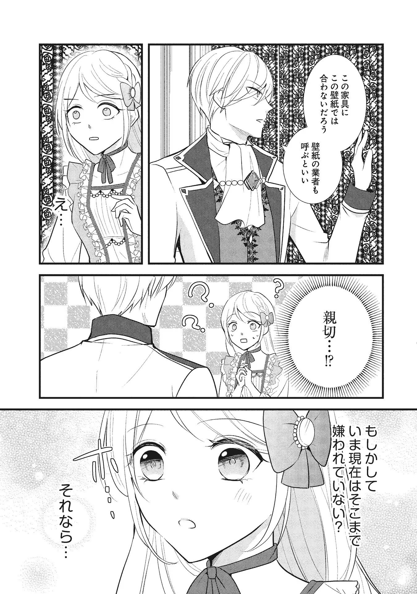Akuyaku Reijou ni Tensei shita Hazu ga, Shujinkou yori mo Dekiaisareteru Mitai desu Chapter 2 3ページ