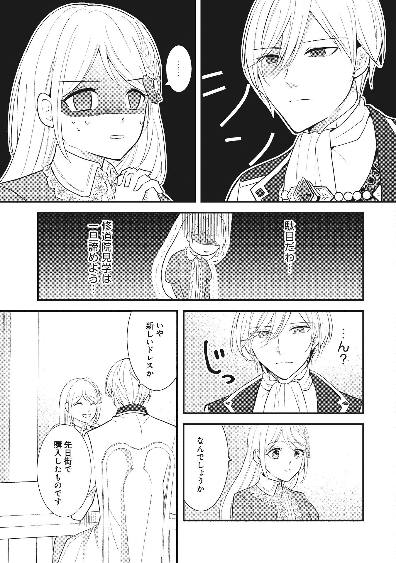 Akuyaku Reijou ni Tensei shita Hazu ga, Shujinkou yori mo Dekiaisareteru Mitai desu Chapter 2 21ページ
