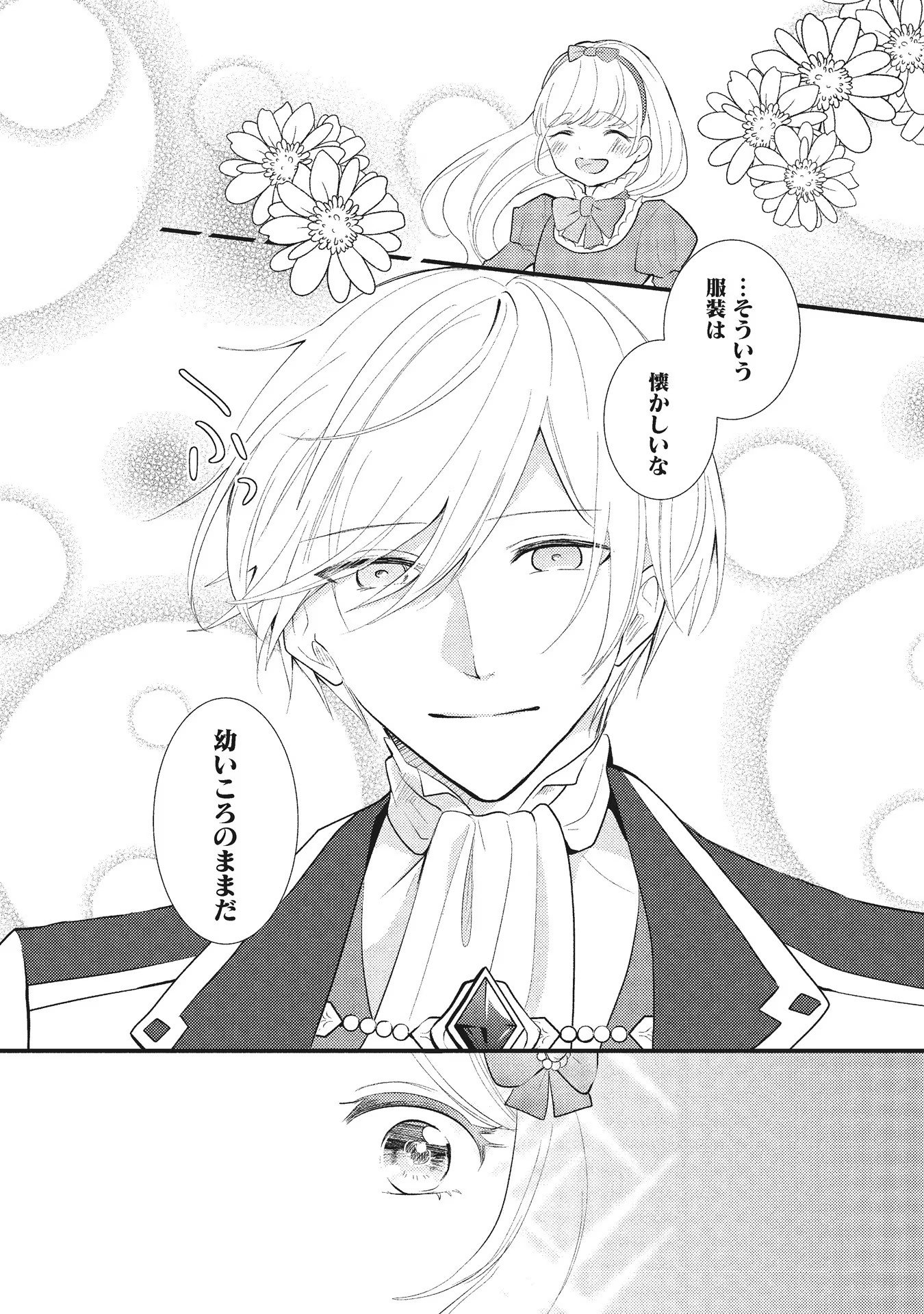 Akuyaku Reijou ni Tensei shita Hazu ga, Shujinkou yori mo Dekiaisareteru Mitai desu Chapter 2 22ページ