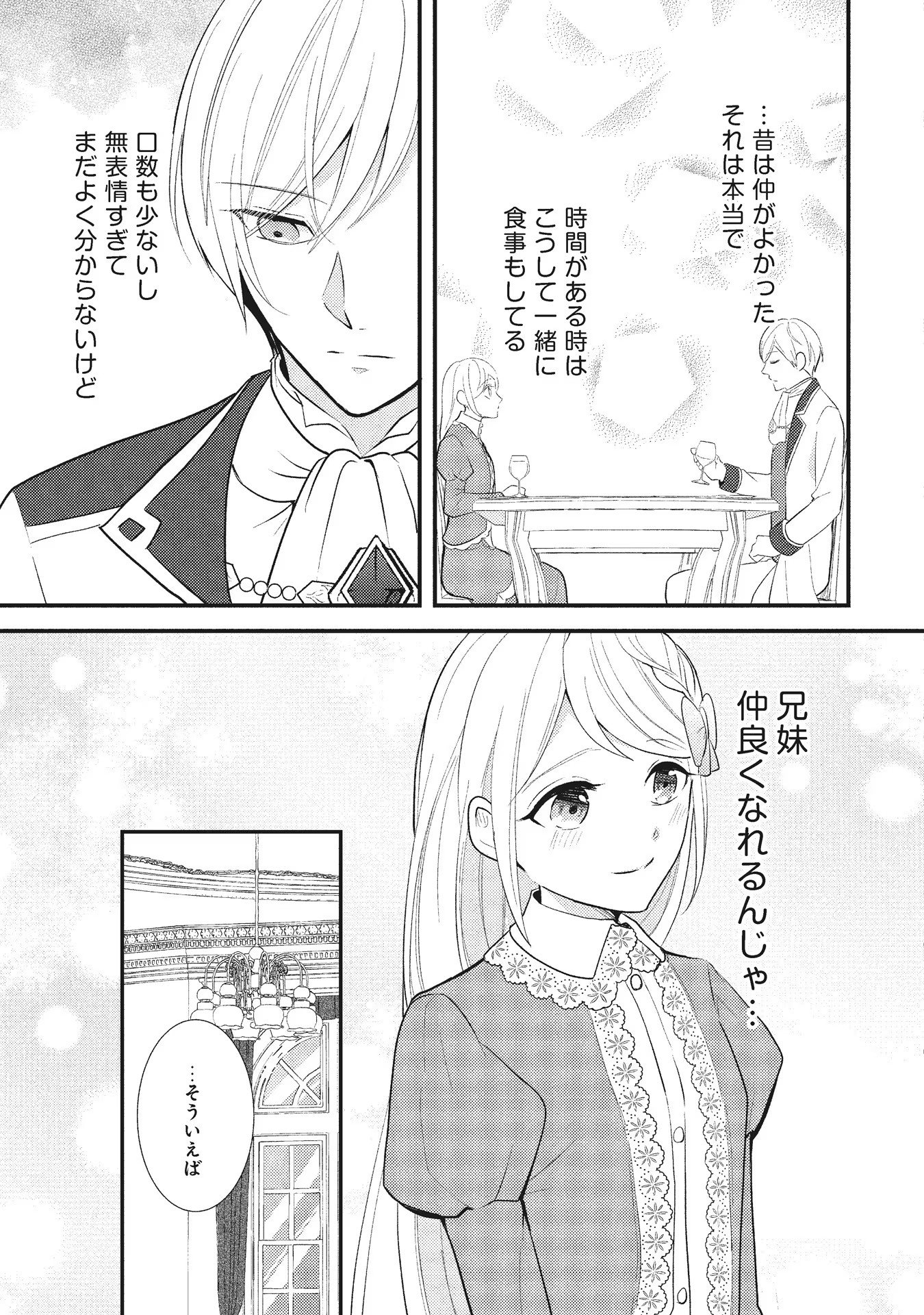 Akuyaku Reijou ni Tensei shita Hazu ga, Shujinkou yori mo Dekiaisareteru Mitai desu Chapter 2 23ページ