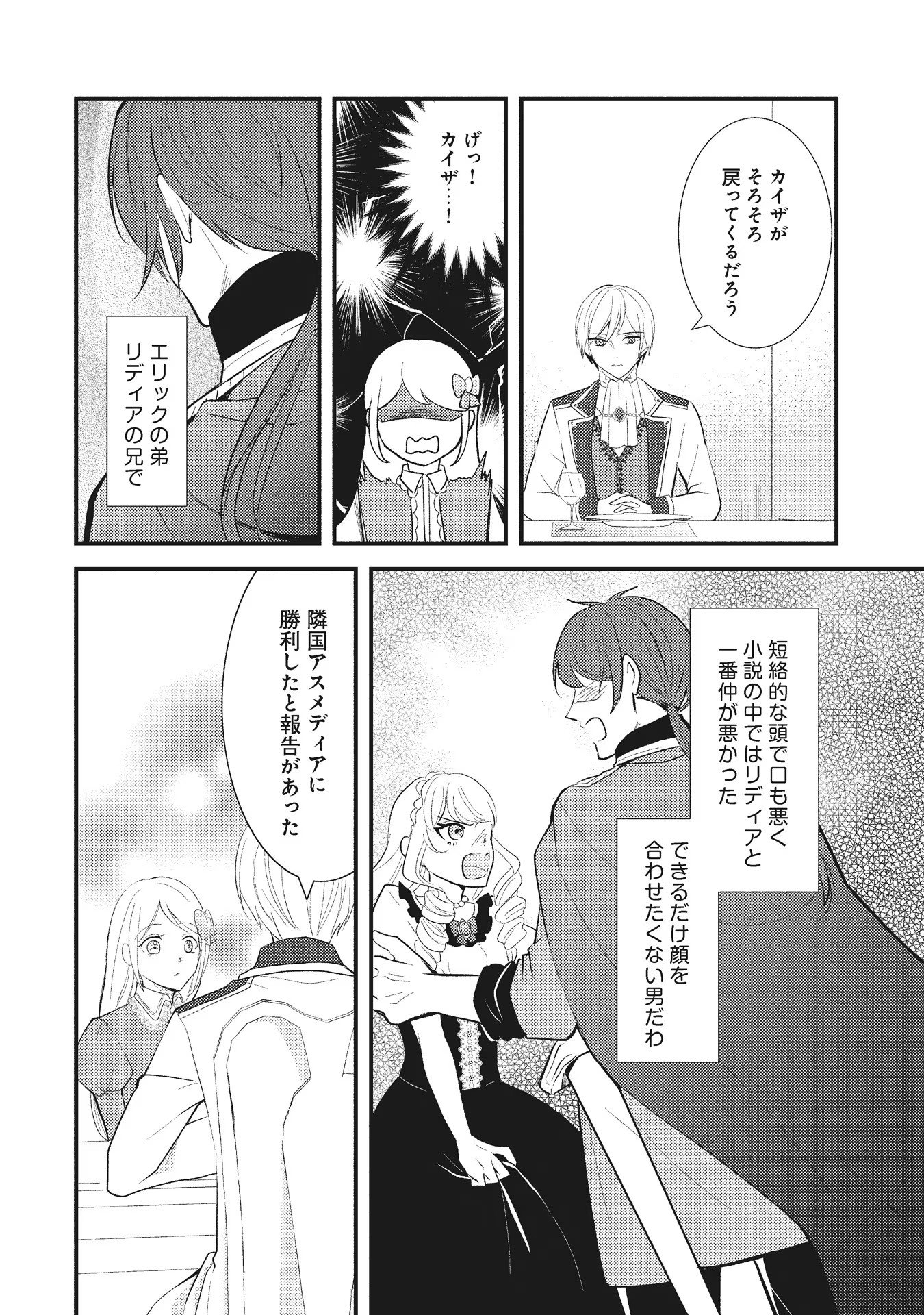 Akuyaku Reijou ni Tensei shita Hazu ga, Shujinkou yori mo Dekiaisareteru Mitai desu Chapter 2 24ページ