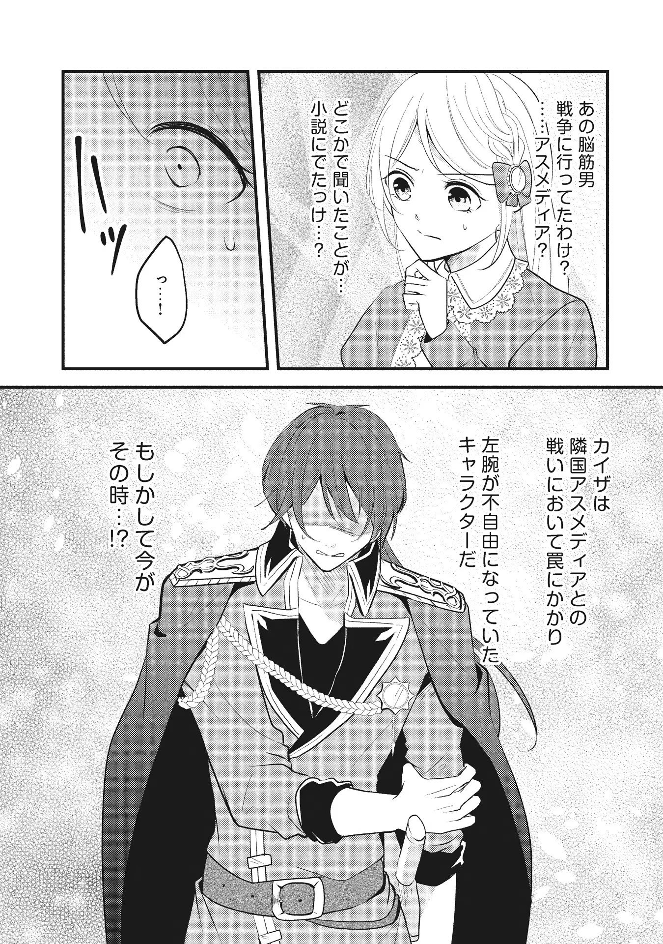 Akuyaku Reijou ni Tensei shita Hazu ga, Shujinkou yori mo Dekiaisareteru Mitai desu Chapter 2 25ページ
