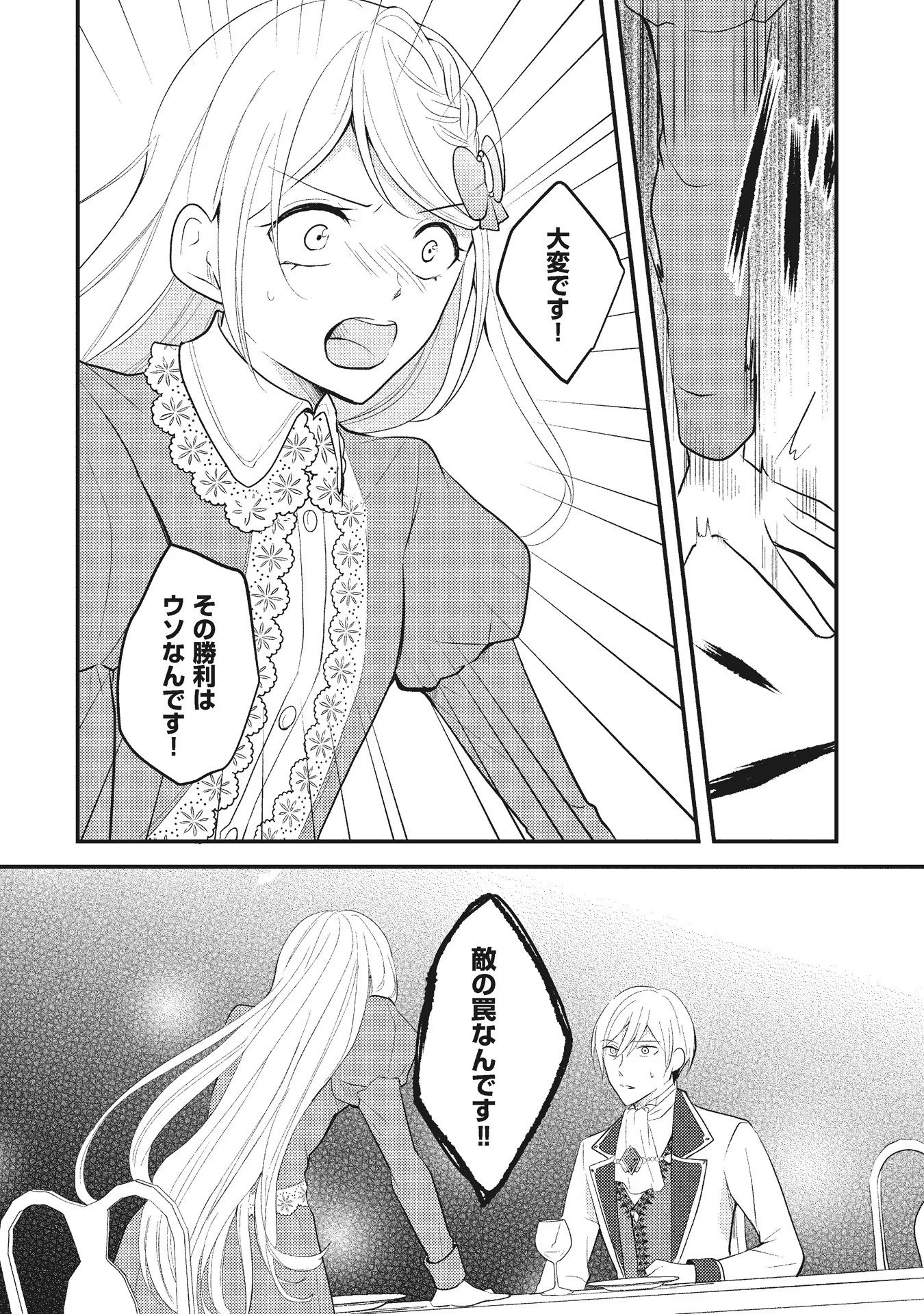 Akuyaku Reijou ni Tensei shita Hazu ga, Shujinkou yori mo Dekiaisareteru Mitai desu Chapter 2 26ページ