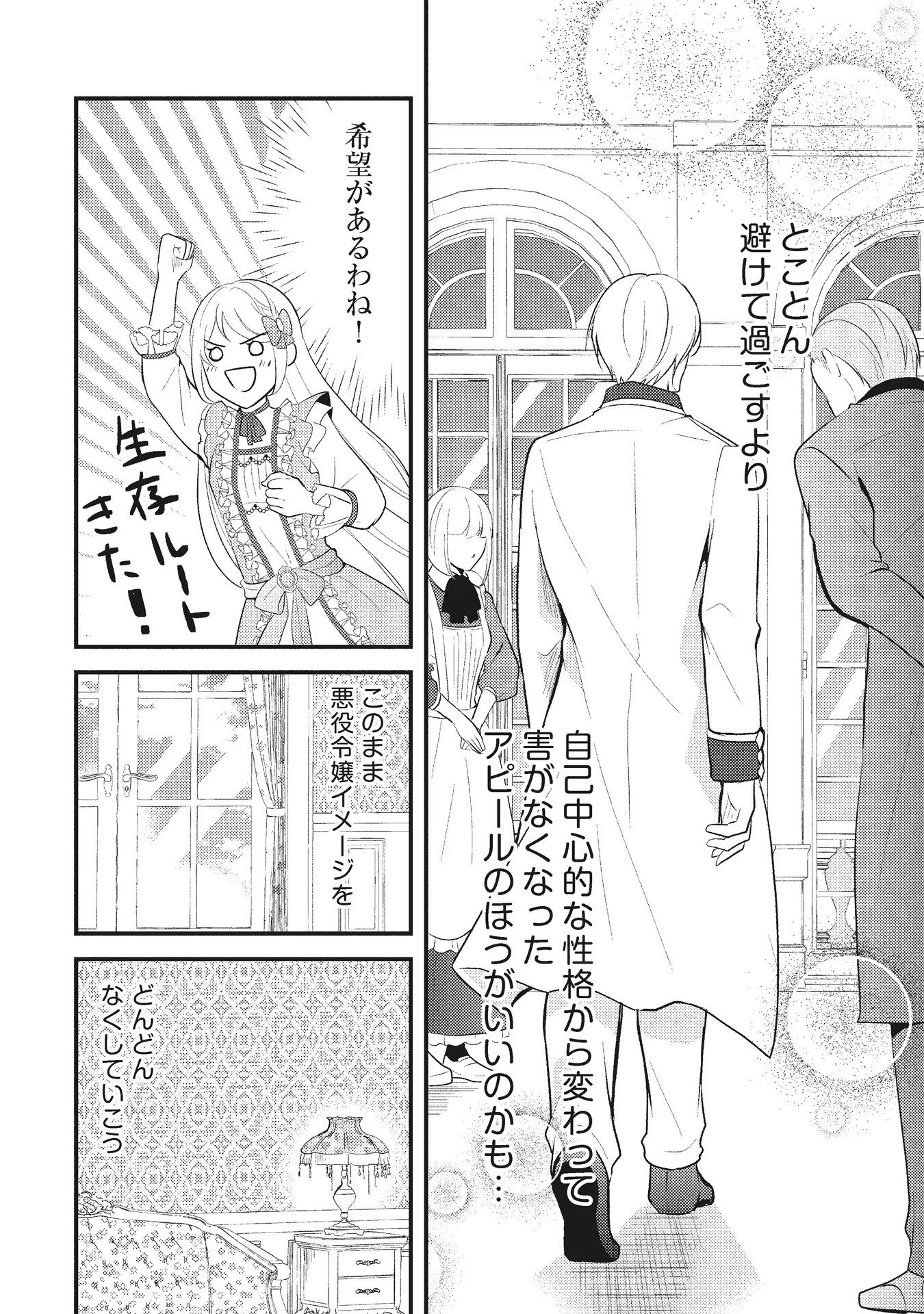 Akuyaku Reijou ni Tensei shita Hazu ga, Shujinkou yori mo Dekiaisareteru Mitai desu Chapter 2 4ページ