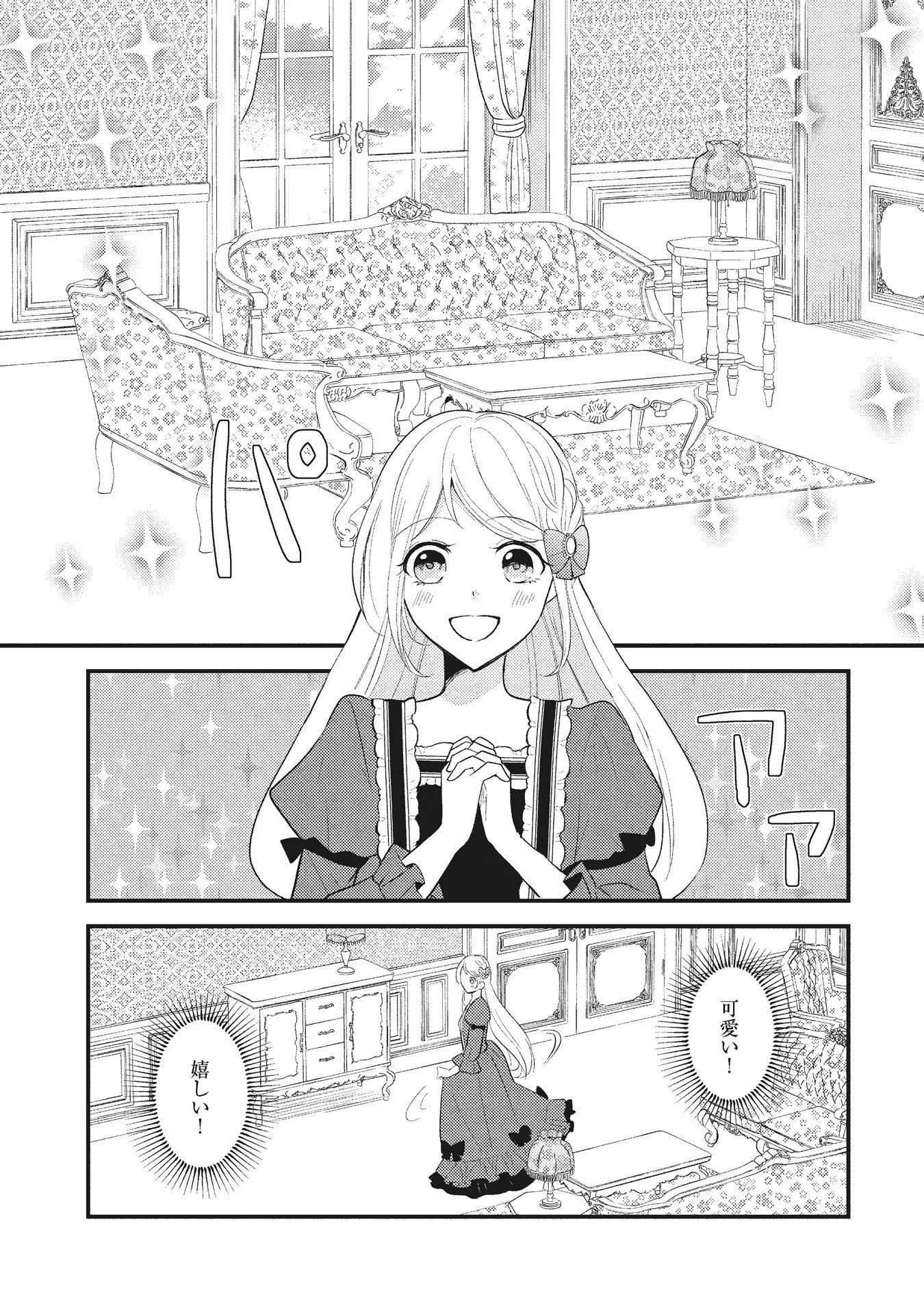 Akuyaku Reijou ni Tensei shita Hazu ga, Shujinkou yori mo Dekiaisareteru Mitai desu Chapter 2 5ページ