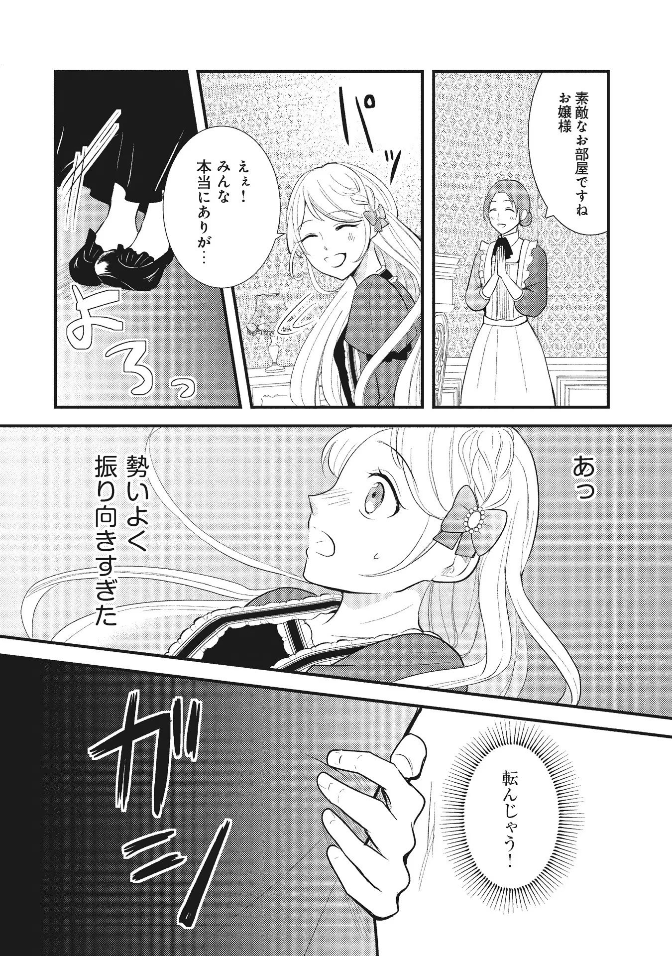 Akuyaku Reijou ni Tensei shita Hazu ga, Shujinkou yori mo Dekiaisareteru Mitai desu Chapter 2 6ページ