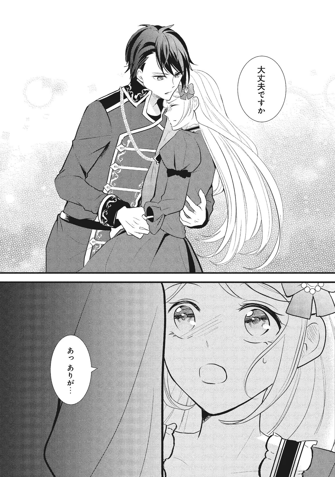 Akuyaku Reijou ni Tensei shita Hazu ga, Shujinkou yori mo Dekiaisareteru Mitai desu Chapter 2 7ページ