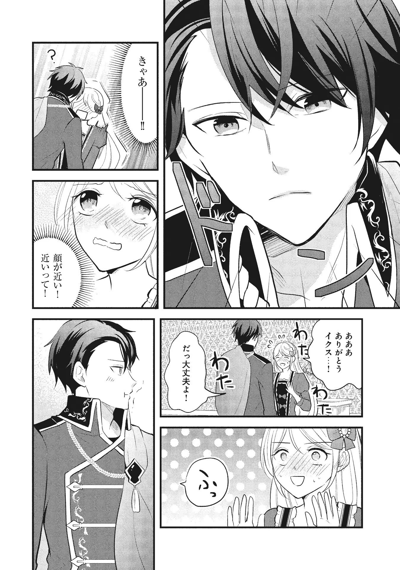 Akuyaku Reijou ni Tensei shita Hazu ga, Shujinkou yori mo Dekiaisareteru Mitai desu Chapter 2 8ページ