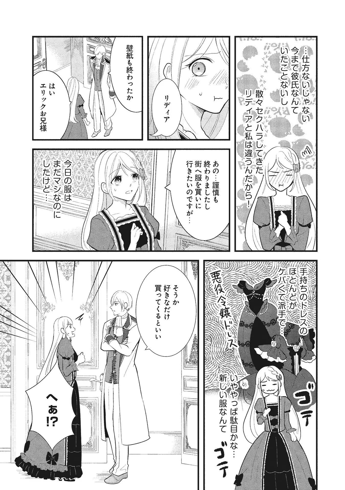 Akuyaku Reijou ni Tensei shita Hazu ga, Shujinkou yori mo Dekiaisareteru Mitai desu Chapter 2 9ページ