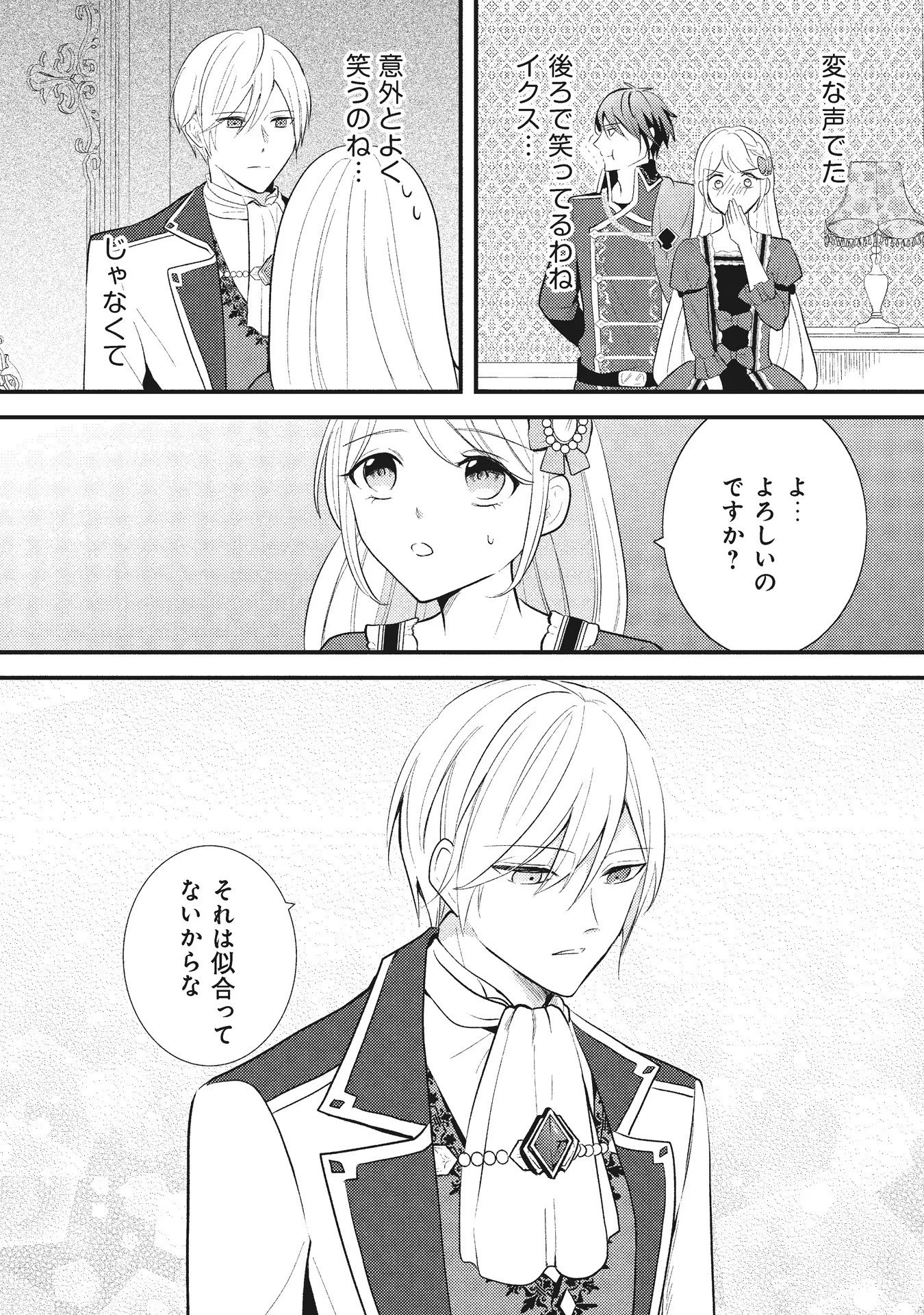 Akuyaku Reijou ni Tensei shita Hazu ga, Shujinkou yori mo Dekiaisareteru Mitai desu Chapter 2 10ページ