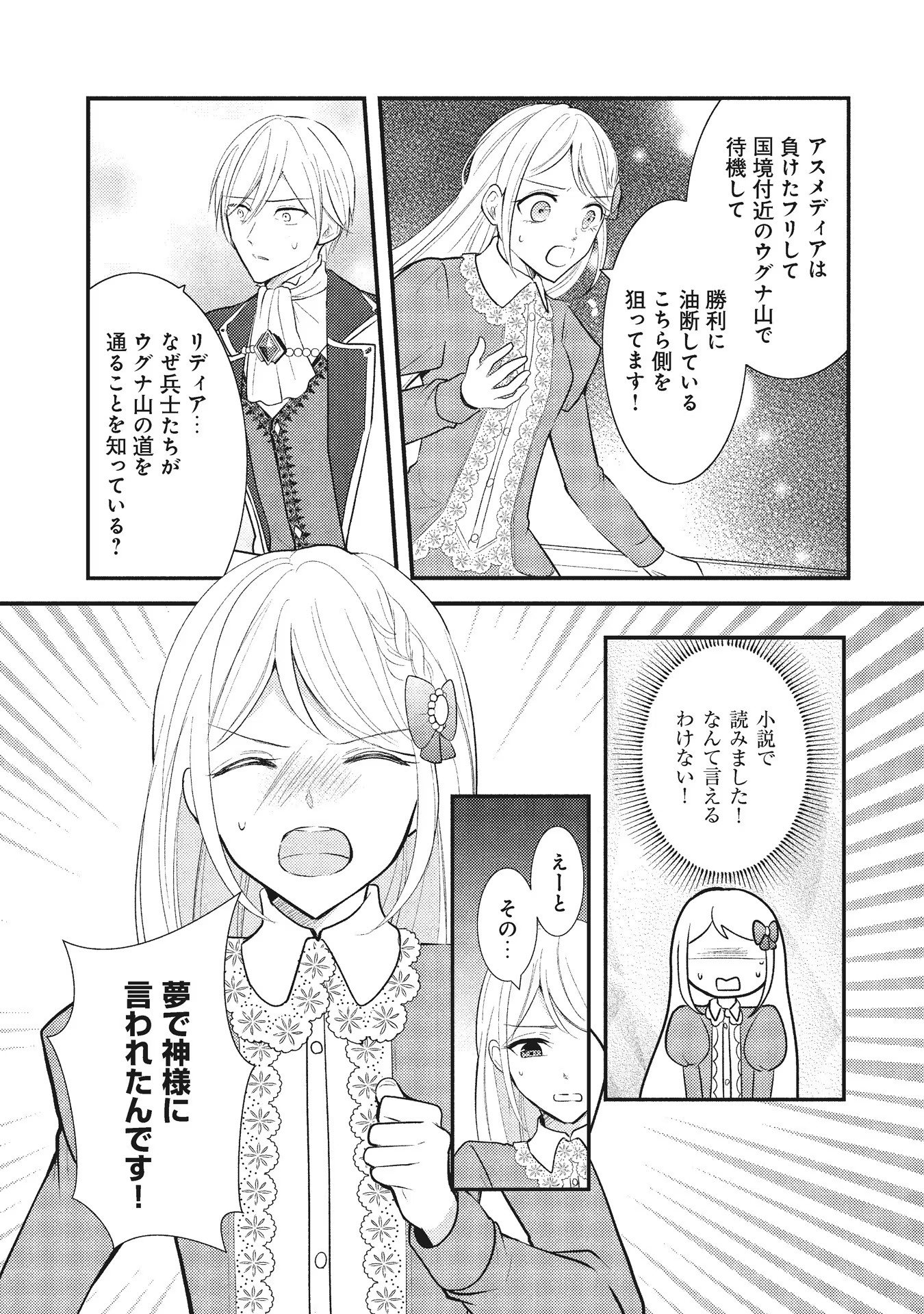 Akuyaku Reijou ni Tensei shita Hazu ga, Shujinkou yori mo Dekiaisareteru Mitai desu Chapter 3 1ページ