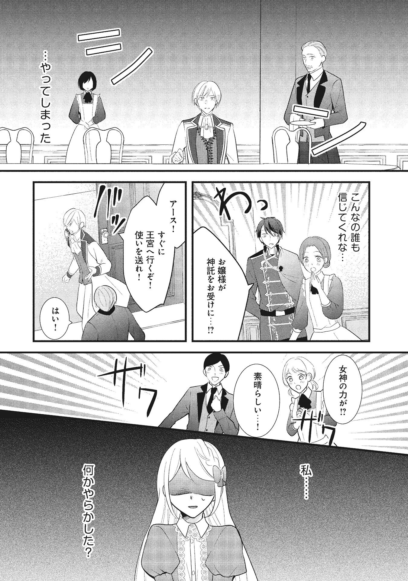 Akuyaku Reijou ni Tensei shita Hazu ga, Shujinkou yori mo Dekiaisareteru Mitai desu Chapter 3 2ページ