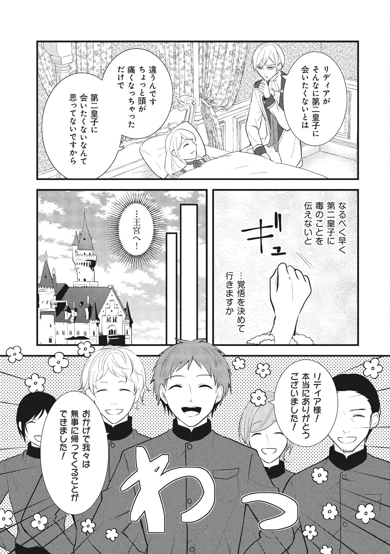 Akuyaku Reijou ni Tensei shita Hazu ga, Shujinkou yori mo Dekiaisareteru Mitai desu Chapter 3 11ページ