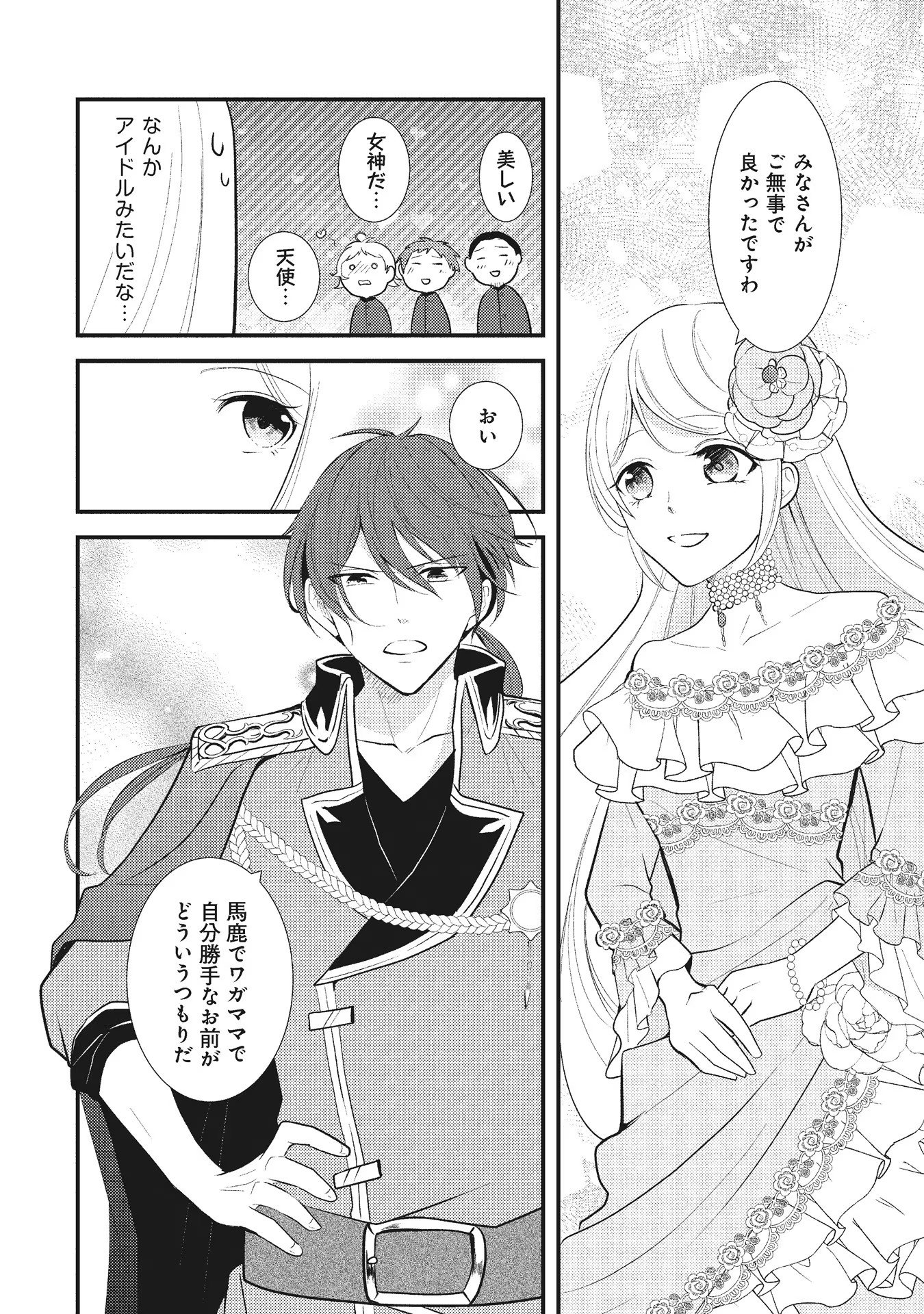 Akuyaku Reijou ni Tensei shita Hazu ga, Shujinkou yori mo Dekiaisareteru Mitai desu Chapter 3 12ページ