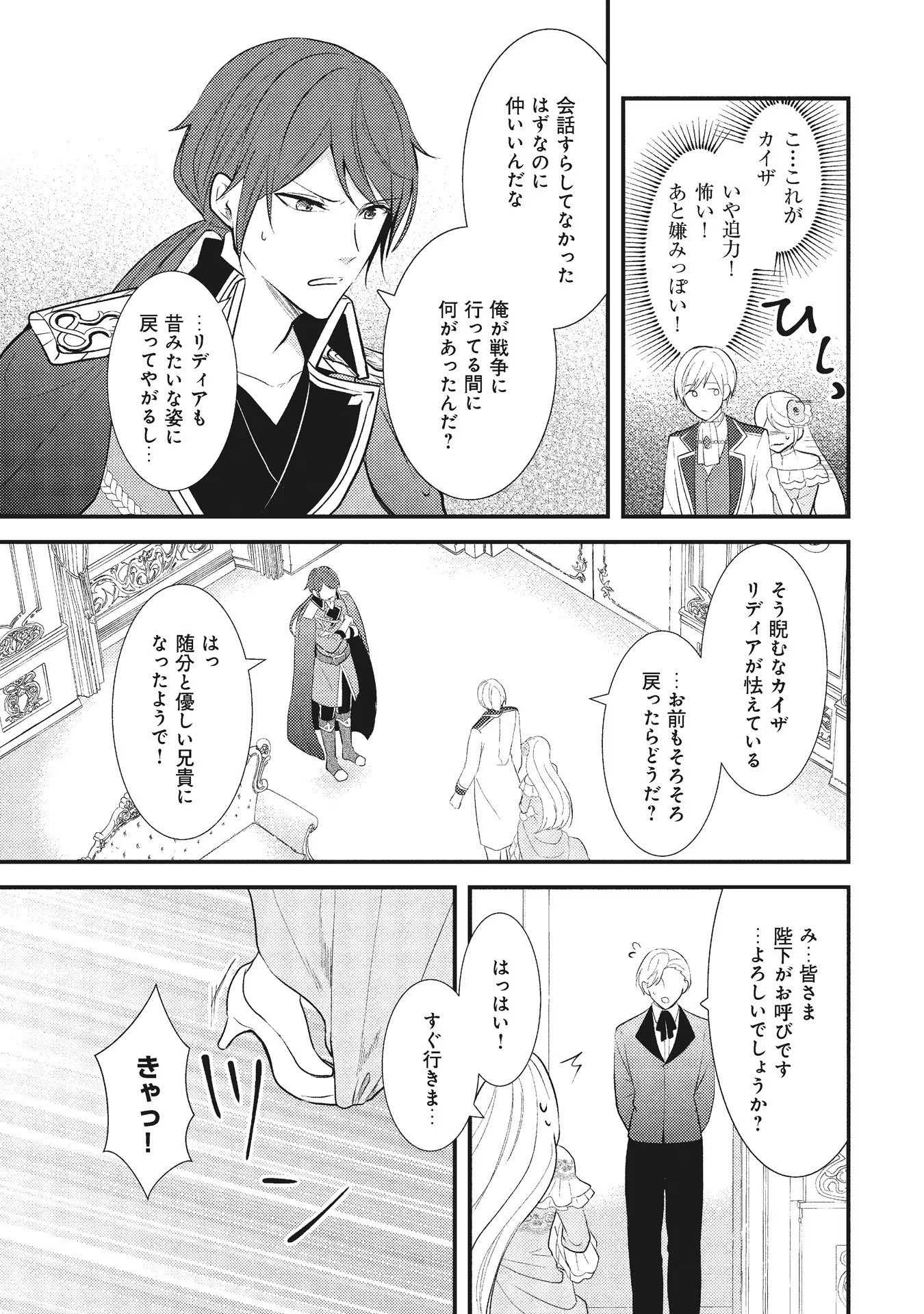 Akuyaku Reijou ni Tensei shita Hazu ga, Shujinkou yori mo Dekiaisareteru Mitai desu Chapter 3 13ページ