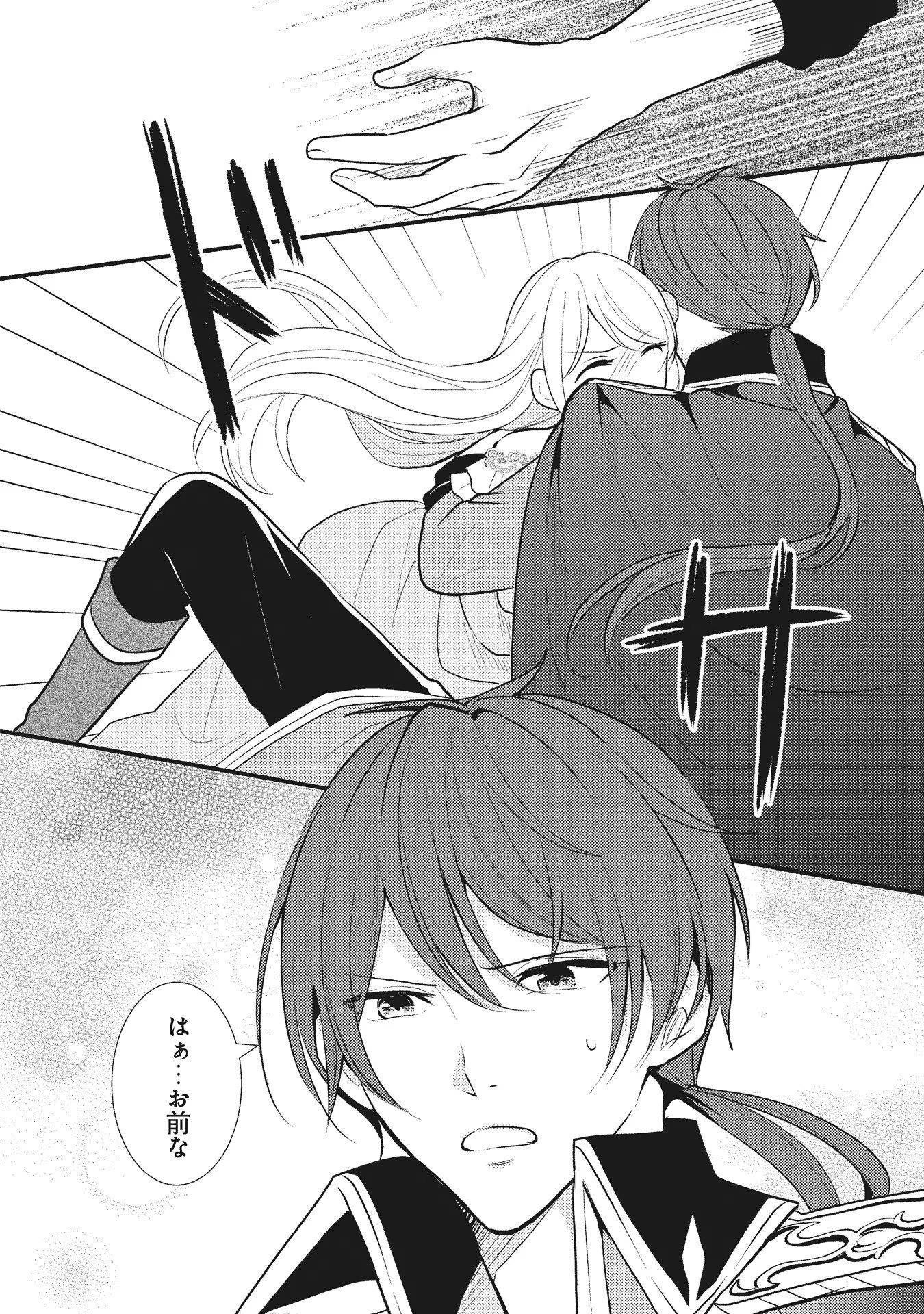 Akuyaku Reijou ni Tensei shita Hazu ga, Shujinkou yori mo Dekiaisareteru Mitai desu Chapter 3 14ページ