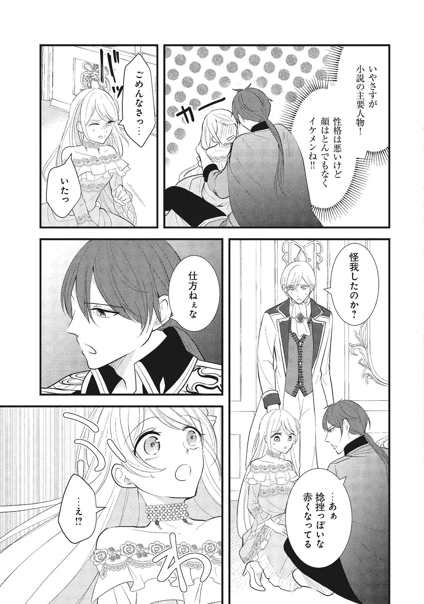 Akuyaku Reijou ni Tensei shita Hazu ga, Shujinkou yori mo Dekiaisareteru Mitai desu Chapter 3 15ページ