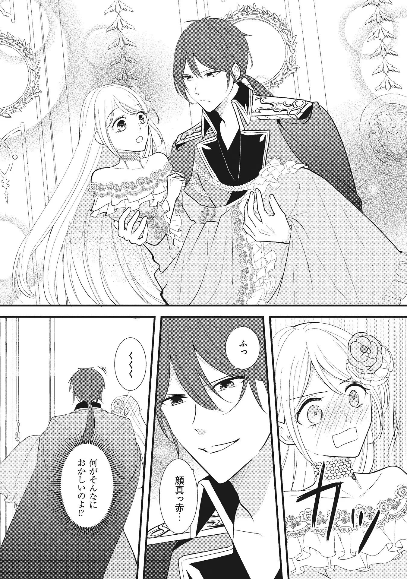 Akuyaku Reijou ni Tensei shita Hazu ga, Shujinkou yori mo Dekiaisareteru Mitai desu Chapter 3 16ページ