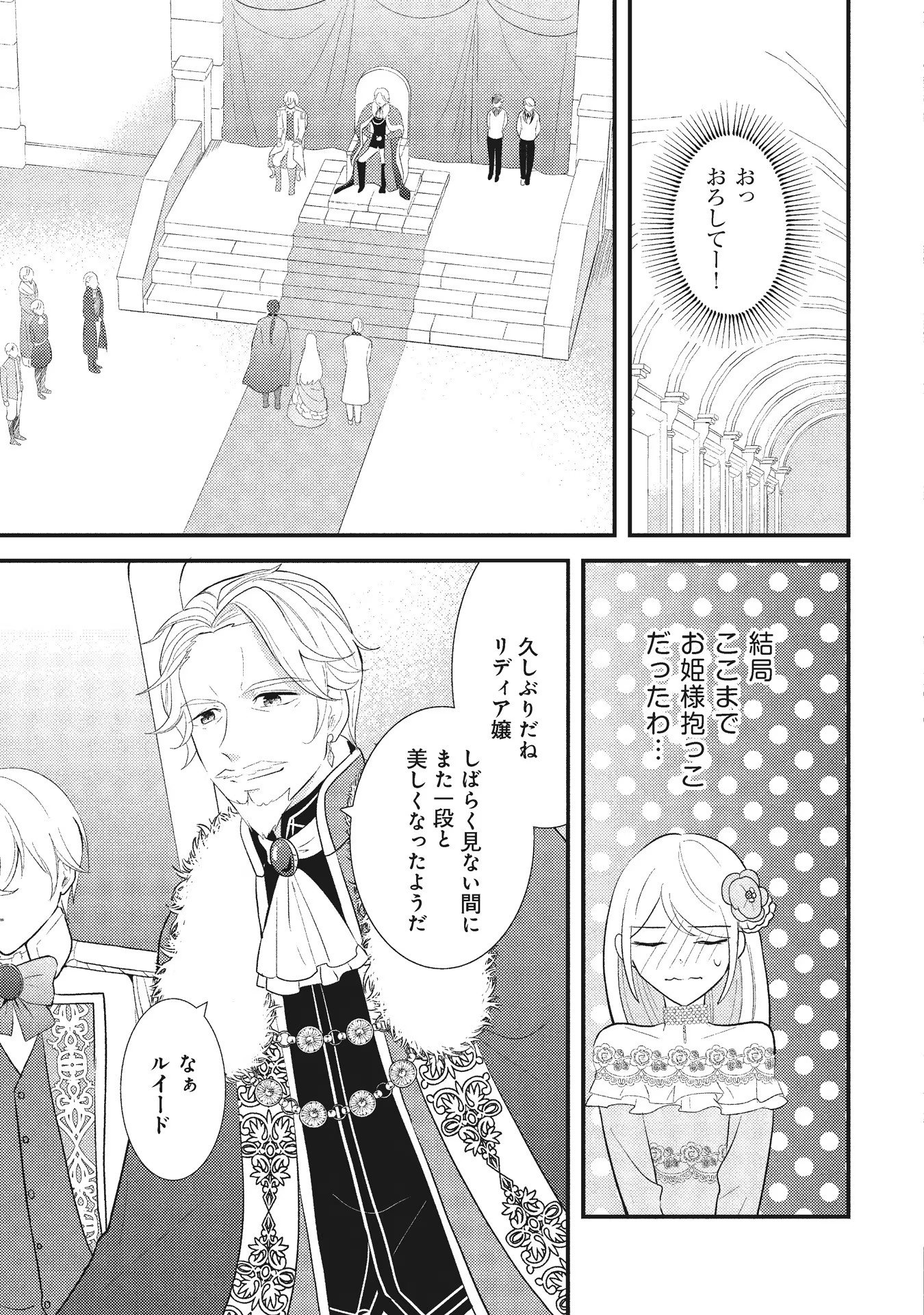 Akuyaku Reijou ni Tensei shita Hazu ga, Shujinkou yori mo Dekiaisareteru Mitai desu Chapter 3 17ページ