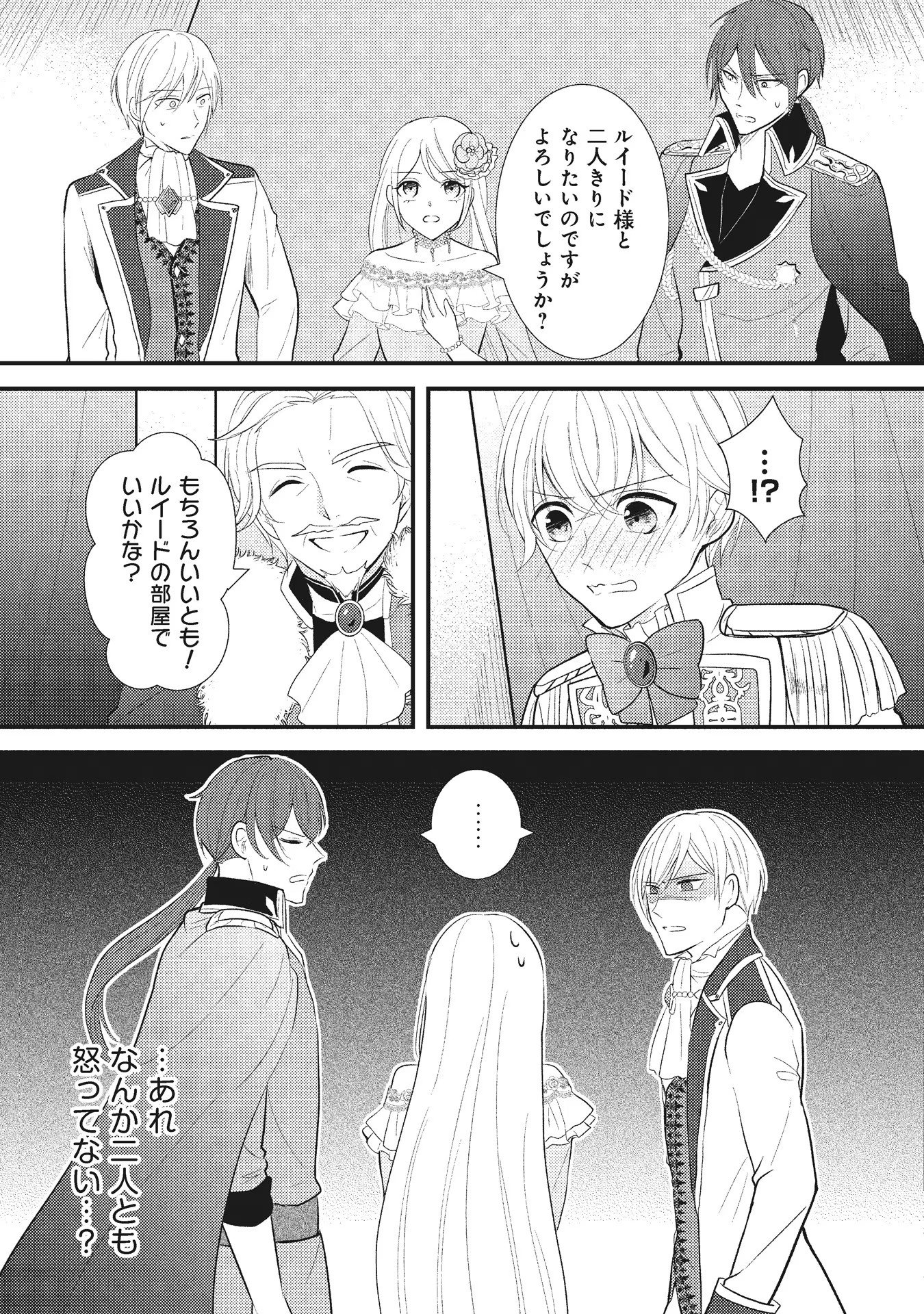 Akuyaku Reijou ni Tensei shita Hazu ga, Shujinkou yori mo Dekiaisareteru Mitai desu Chapter 3 19ページ
