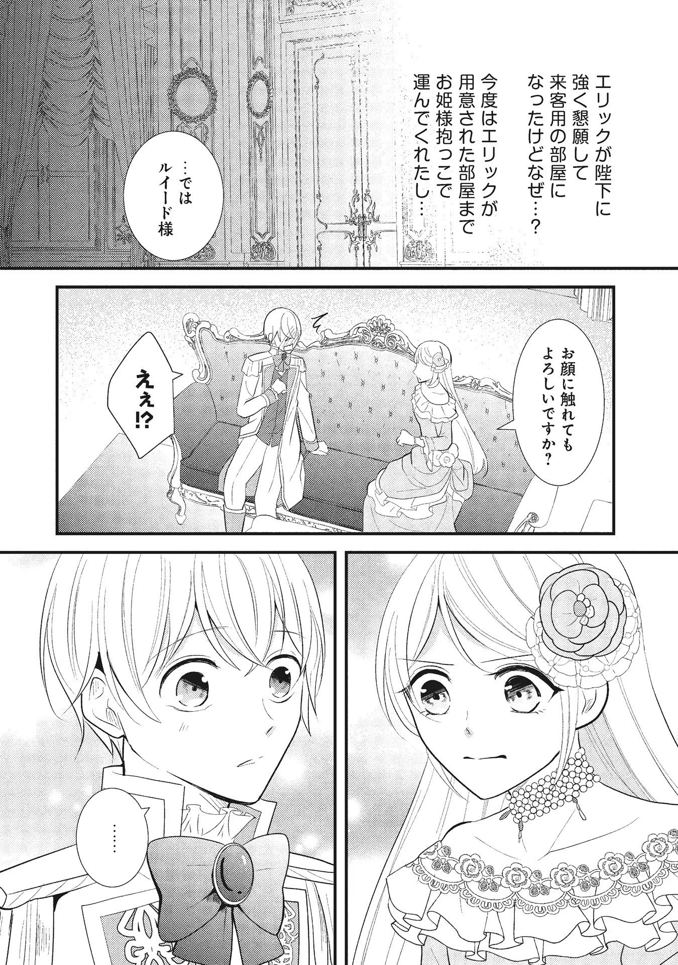 Akuyaku Reijou ni Tensei shita Hazu ga, Shujinkou yori mo Dekiaisareteru Mitai desu Chapter 3 20ページ