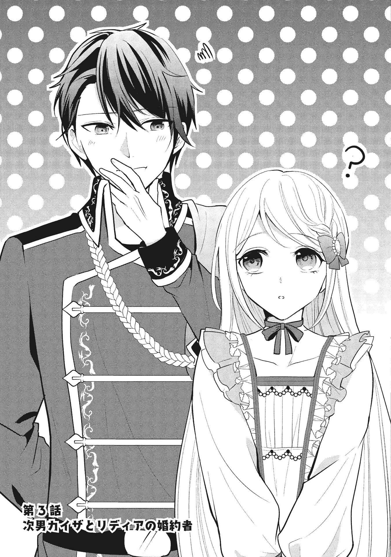 Akuyaku Reijou ni Tensei shita Hazu ga, Shujinkou yori mo Dekiaisareteru Mitai desu Chapter 3 3ページ