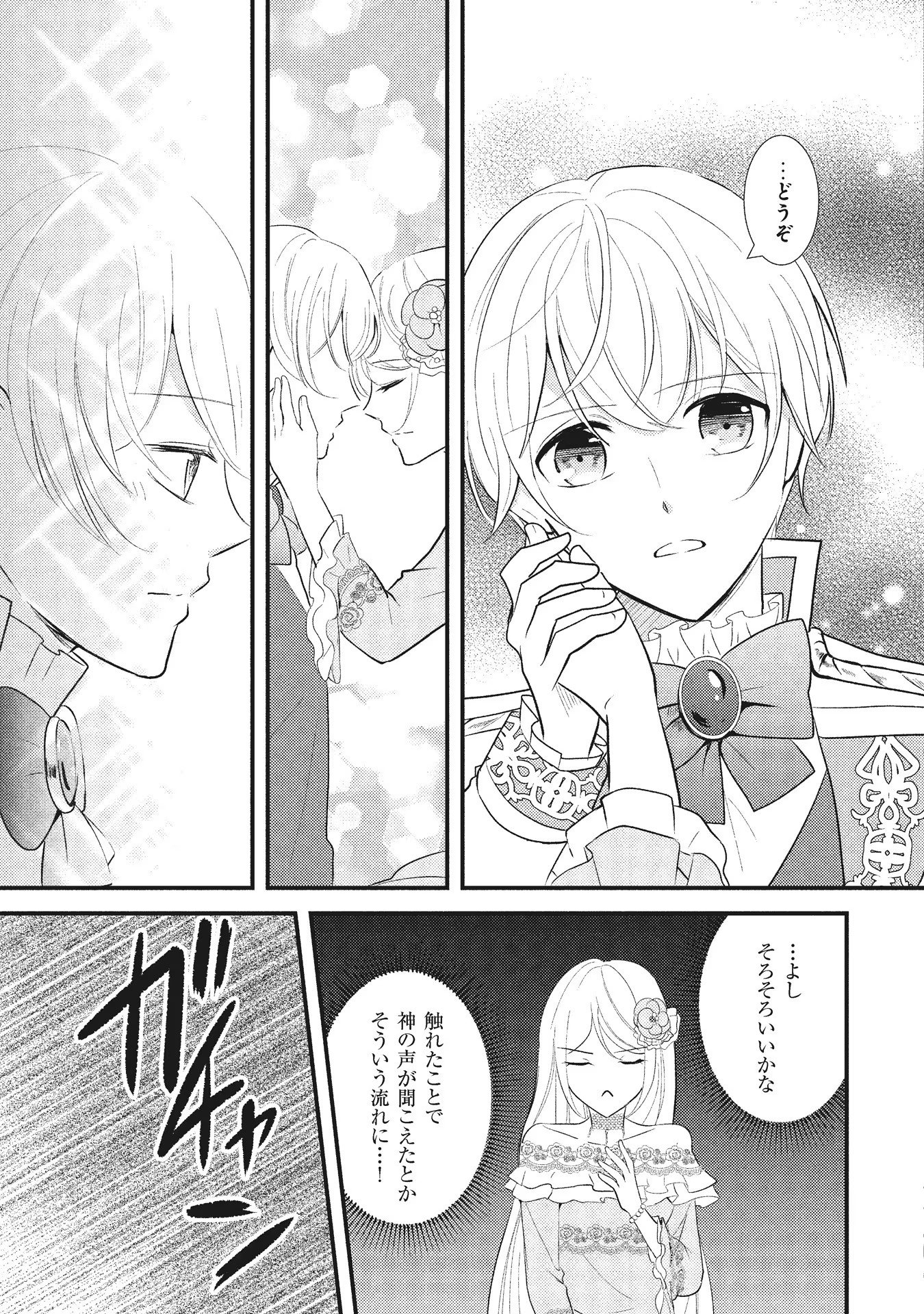 Akuyaku Reijou ni Tensei shita Hazu ga, Shujinkou yori mo Dekiaisareteru Mitai desu Chapter 3 21ページ