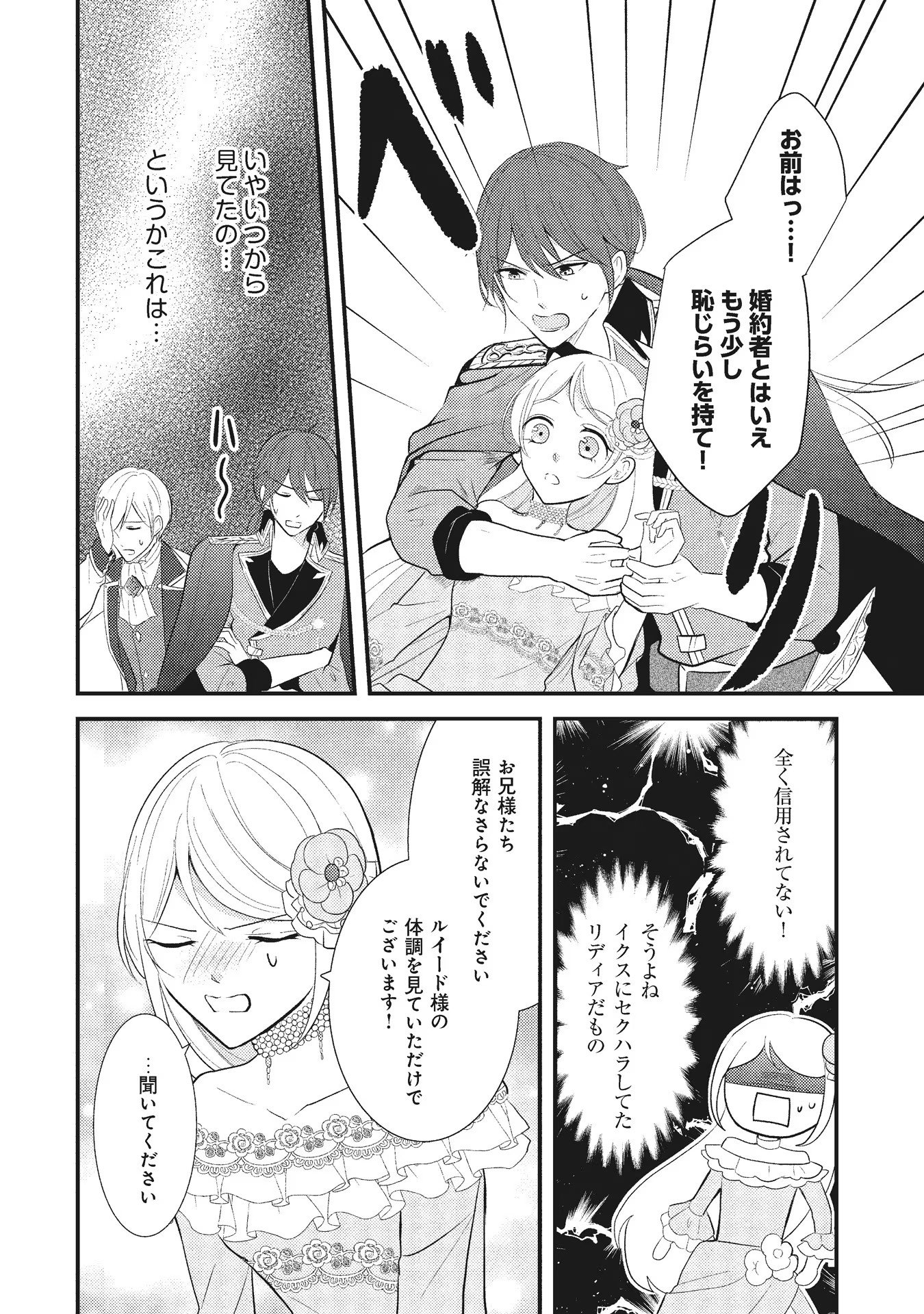 Akuyaku Reijou ni Tensei shita Hazu ga, Shujinkou yori mo Dekiaisareteru Mitai desu Chapter 3 22ページ