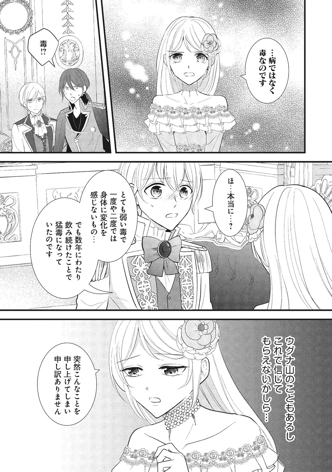 Akuyaku Reijou ni Tensei shita Hazu ga, Shujinkou yori mo Dekiaisareteru Mitai desu Chapter 3 23ページ