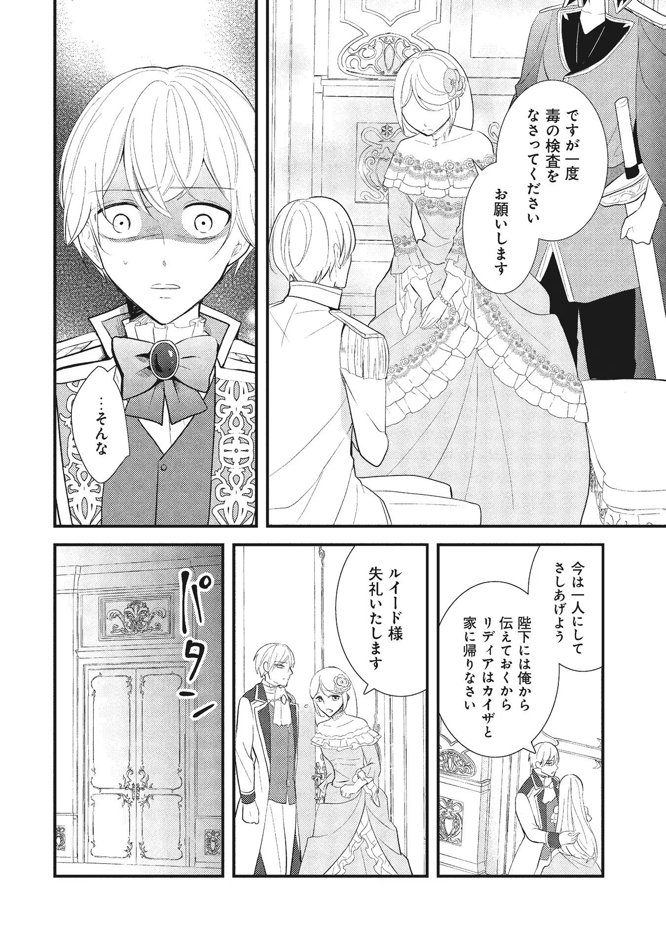 Akuyaku Reijou ni Tensei shita Hazu ga, Shujinkou yori mo Dekiaisareteru Mitai desu Chapter 3 24ページ