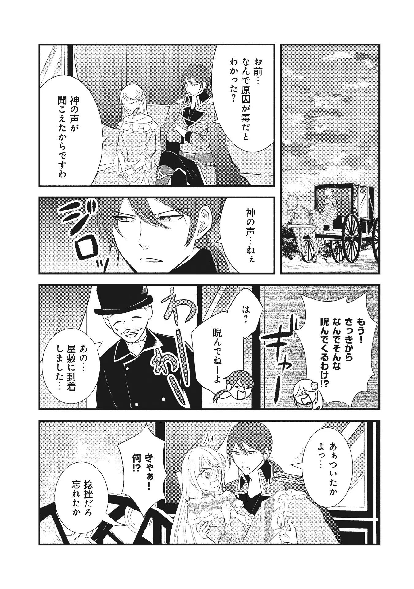 Akuyaku Reijou ni Tensei shita Hazu ga, Shujinkou yori mo Dekiaisareteru Mitai desu Chapter 3 25ページ
