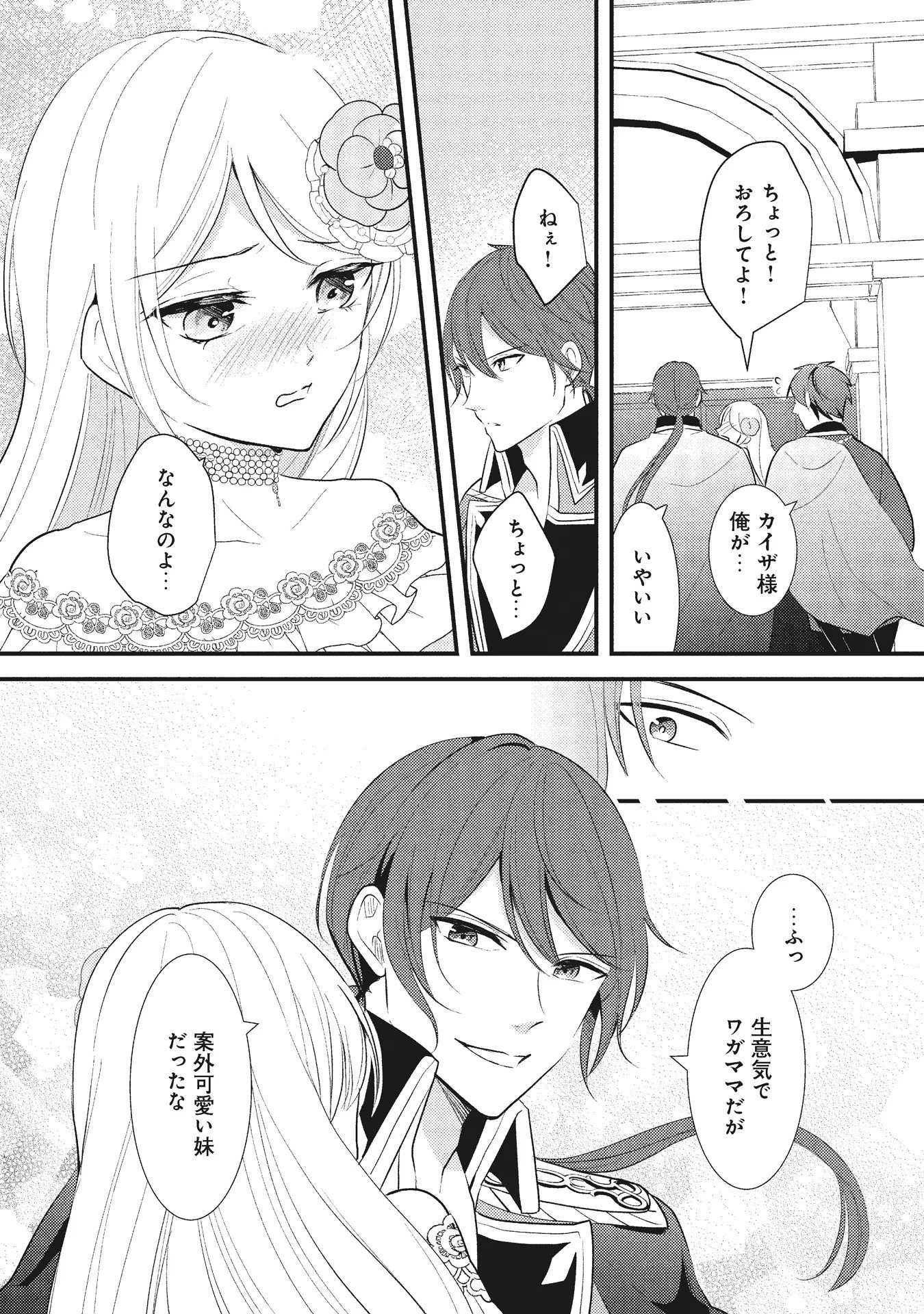 Akuyaku Reijou ni Tensei shita Hazu ga, Shujinkou yori mo Dekiaisareteru Mitai desu Chapter 3 26ページ