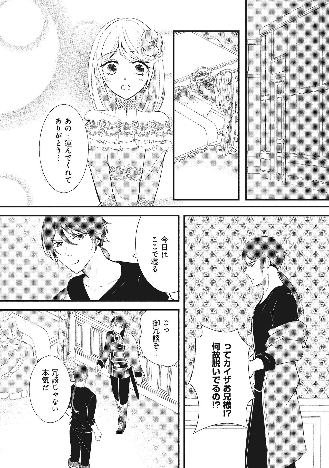Akuyaku Reijou ni Tensei shita Hazu ga, Shujinkou yori mo Dekiaisareteru Mitai desu Chapter 3 27ページ