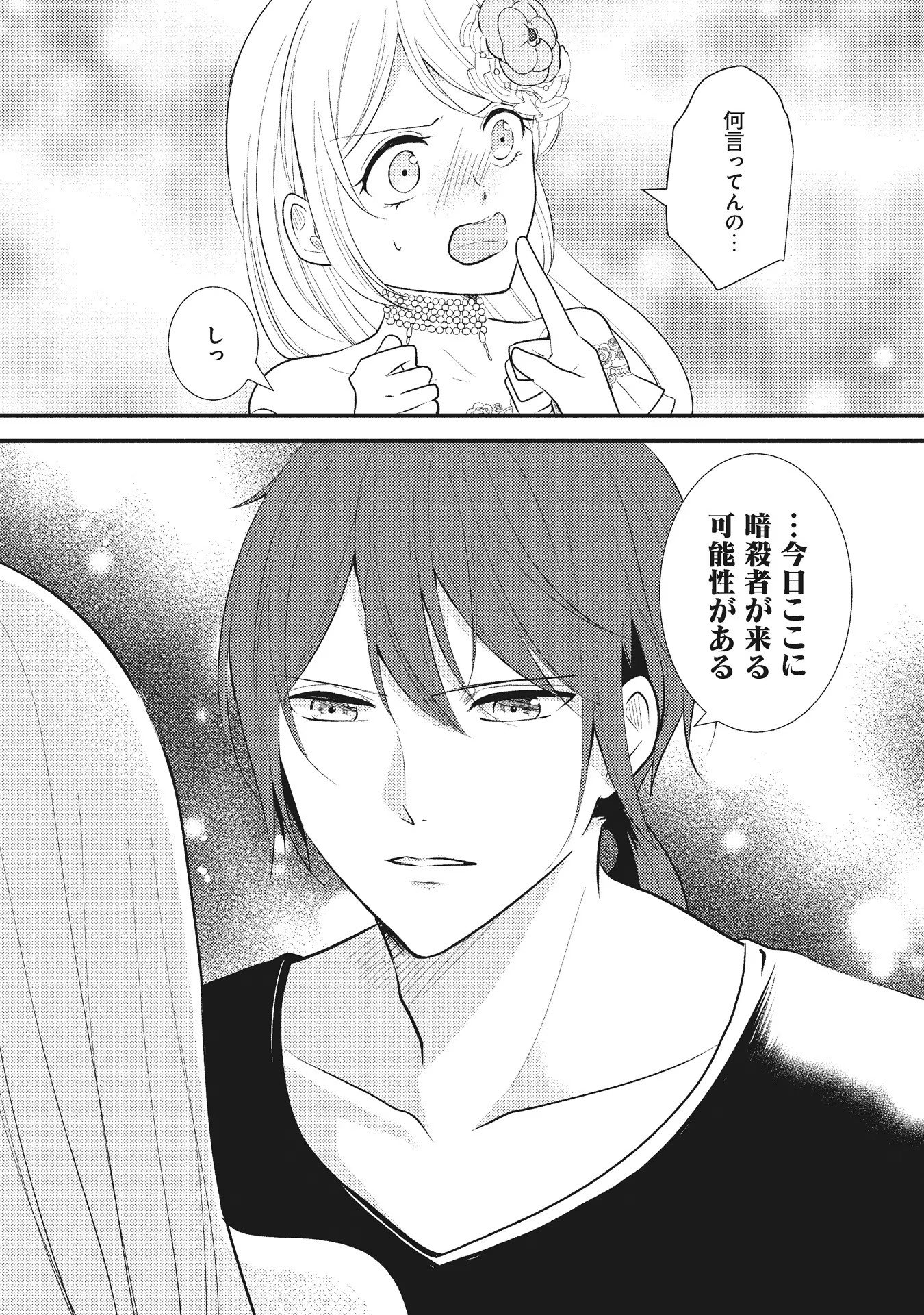 Akuyaku Reijou ni Tensei shita Hazu ga, Shujinkou yori mo Dekiaisareteru Mitai desu Chapter 3 28ページ