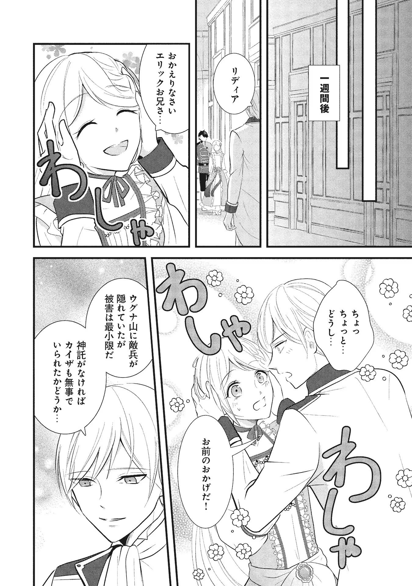 Akuyaku Reijou ni Tensei shita Hazu ga, Shujinkou yori mo Dekiaisareteru Mitai desu Chapter 3 4ページ