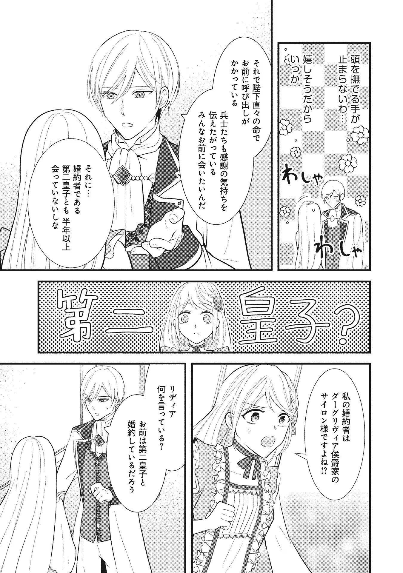 Akuyaku Reijou ni Tensei shita Hazu ga, Shujinkou yori mo Dekiaisareteru Mitai desu Chapter 3 5ページ