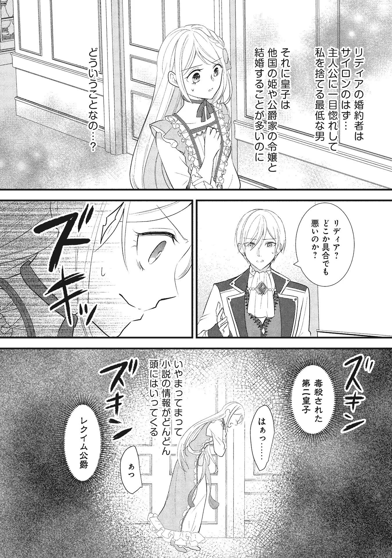 Akuyaku Reijou ni Tensei shita Hazu ga, Shujinkou yori mo Dekiaisareteru Mitai desu Chapter 3 6ページ