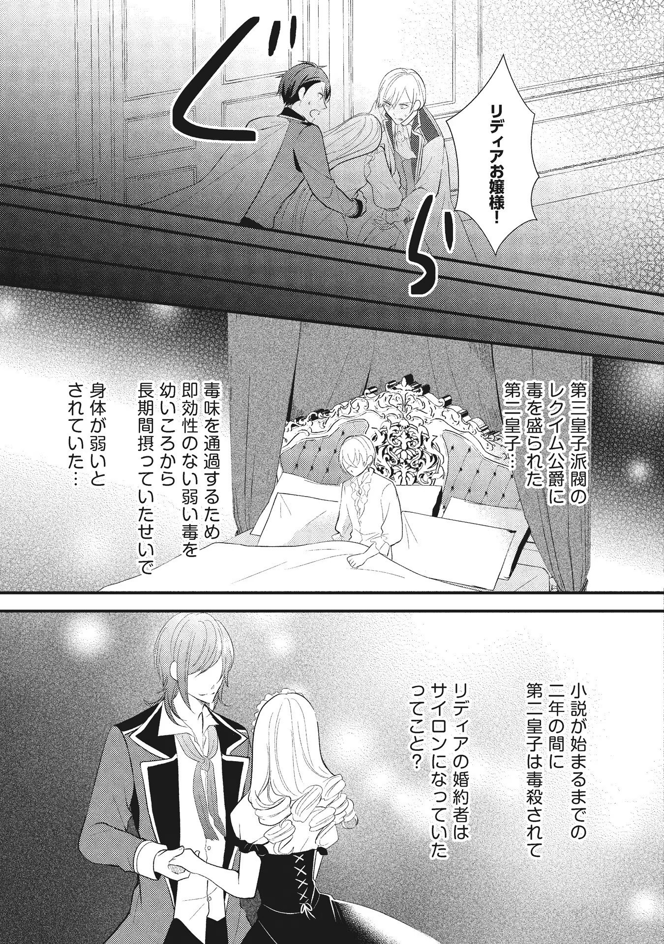 Akuyaku Reijou ni Tensei shita Hazu ga, Shujinkou yori mo Dekiaisareteru Mitai desu Chapter 3 7ページ