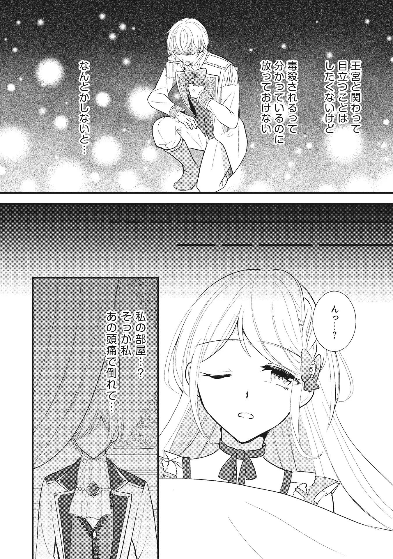Akuyaku Reijou ni Tensei shita Hazu ga, Shujinkou yori mo Dekiaisareteru Mitai desu Chapter 3 8ページ