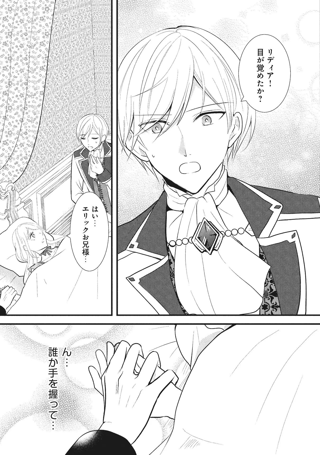 Akuyaku Reijou ni Tensei shita Hazu ga, Shujinkou yori mo Dekiaisareteru Mitai desu Chapter 3 9ページ