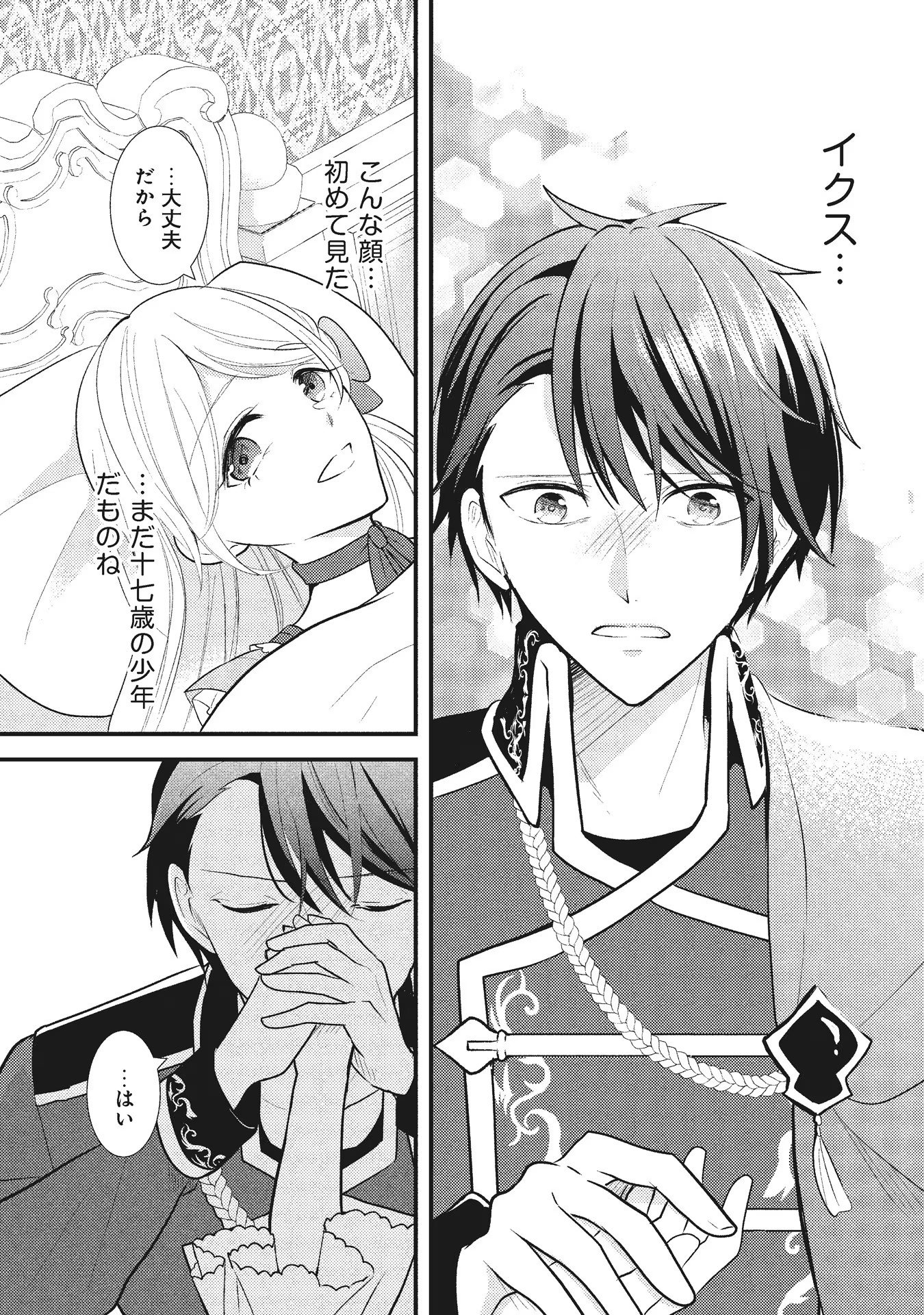 Akuyaku Reijou ni Tensei shita Hazu ga, Shujinkou yori mo Dekiaisareteru Mitai desu Chapter 3 10ページ